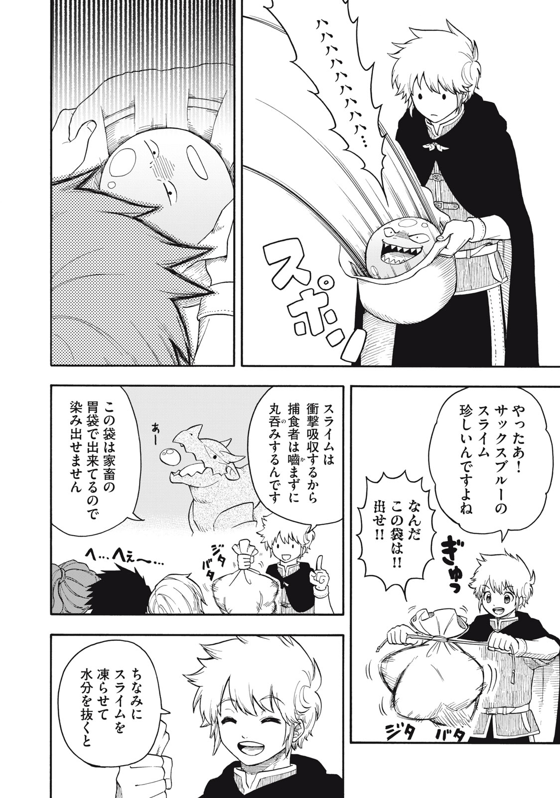 Boku igai Zennin Tenseisha ka yo!? - Chapter 2 - Page 18