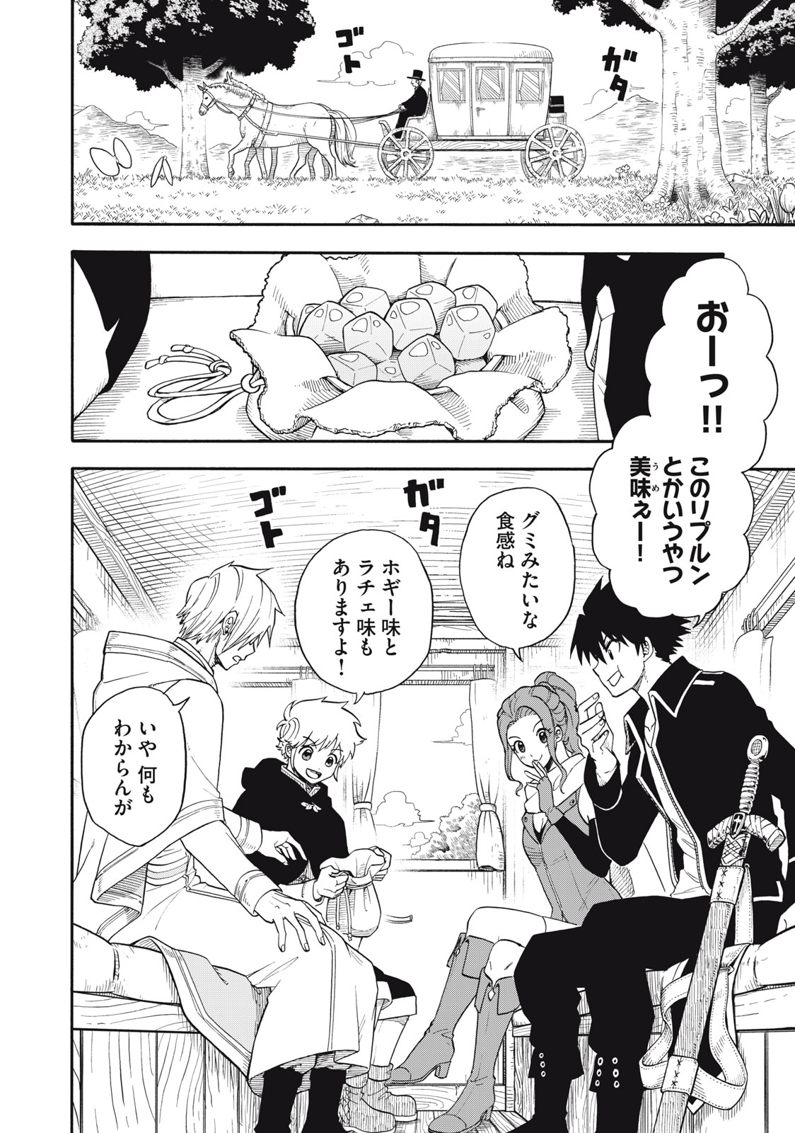 Boku igai Zennin Tenseisha ka yo!? - Chapter 2 - Page 2