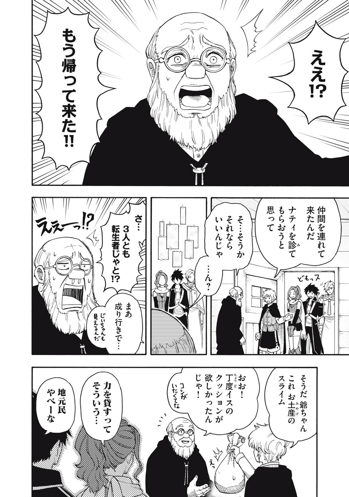 Boku igai Zennin Tenseisha ka yo!? - Chapter 2 - Page 20