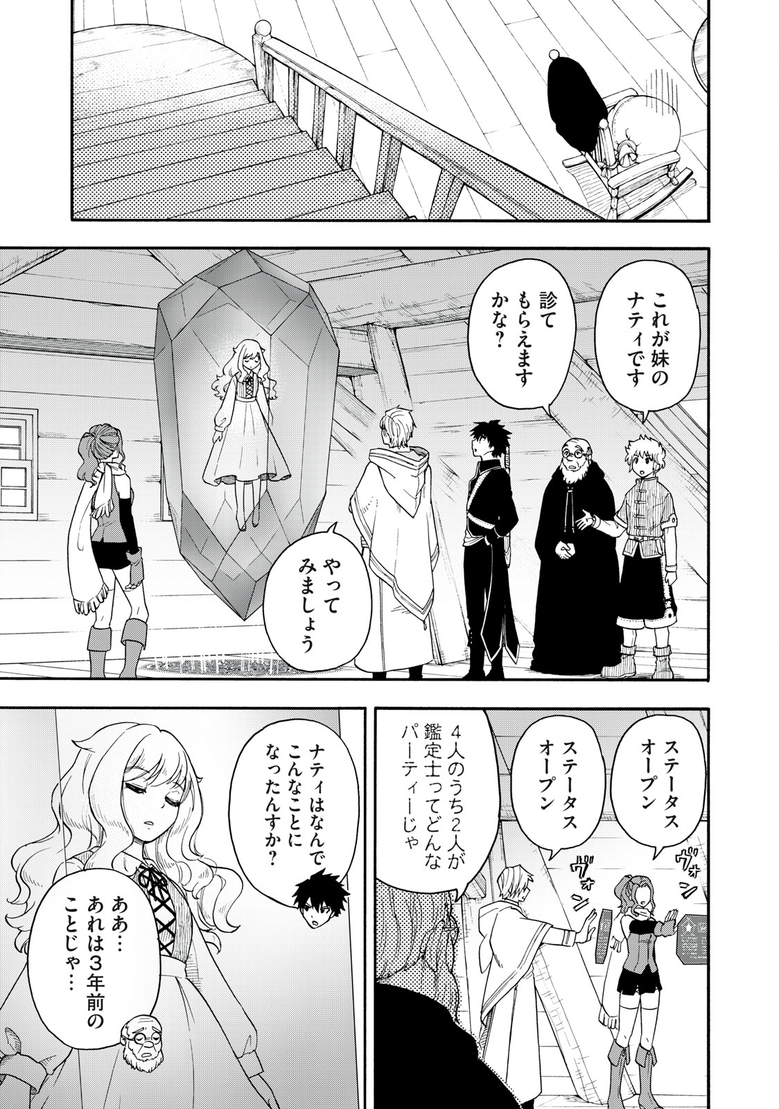 Boku igai Zennin Tenseisha ka yo!? - Chapter 2 - Page 21