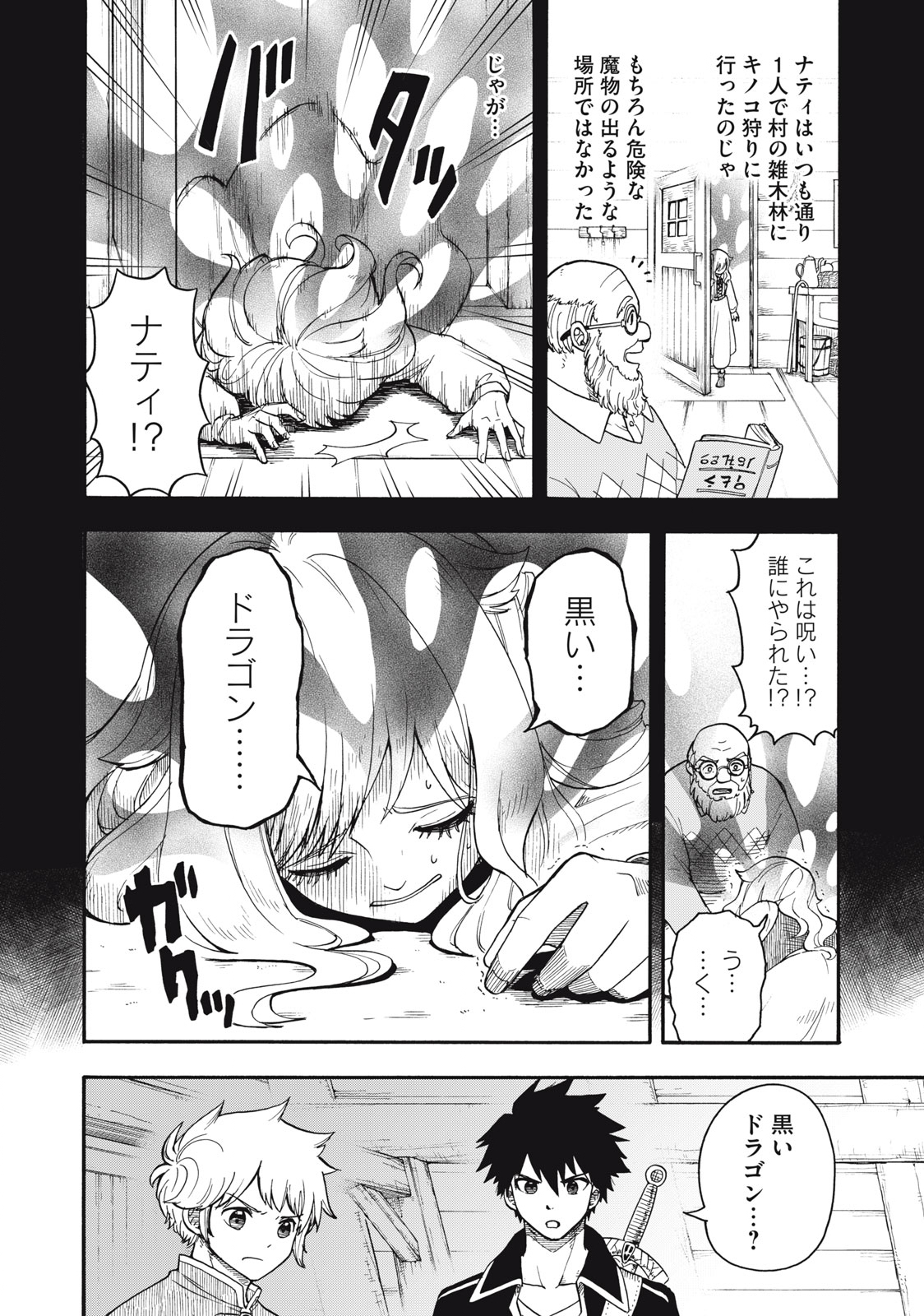 Boku igai Zennin Tenseisha ka yo!? - Chapter 2 - Page 22