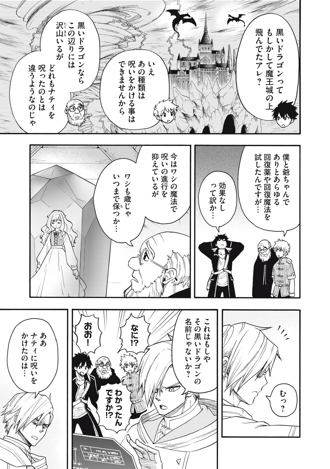 Boku igai Zennin Tenseisha ka yo!? - Chapter 2 - Page 23