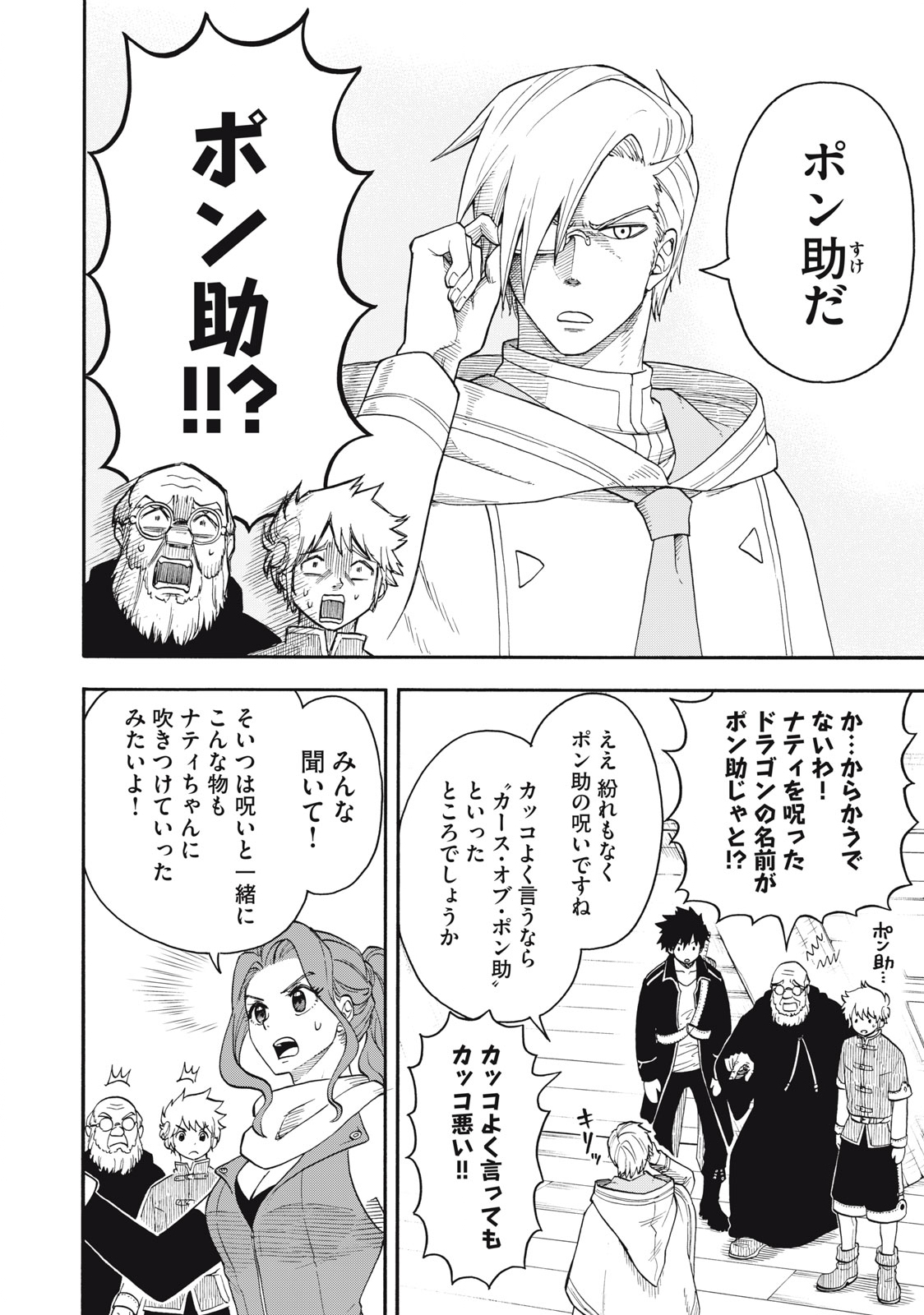 Boku igai Zennin Tenseisha ka yo!? - Chapter 2 - Page 24