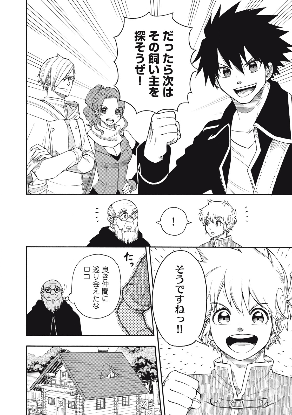 Boku igai Zennin Tenseisha ka yo!? - Chapter 2 - Page 26