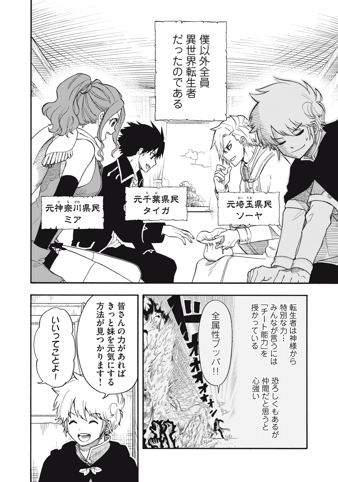 Boku igai Zennin Tenseisha ka yo!? - Chapter 2 - Page 4