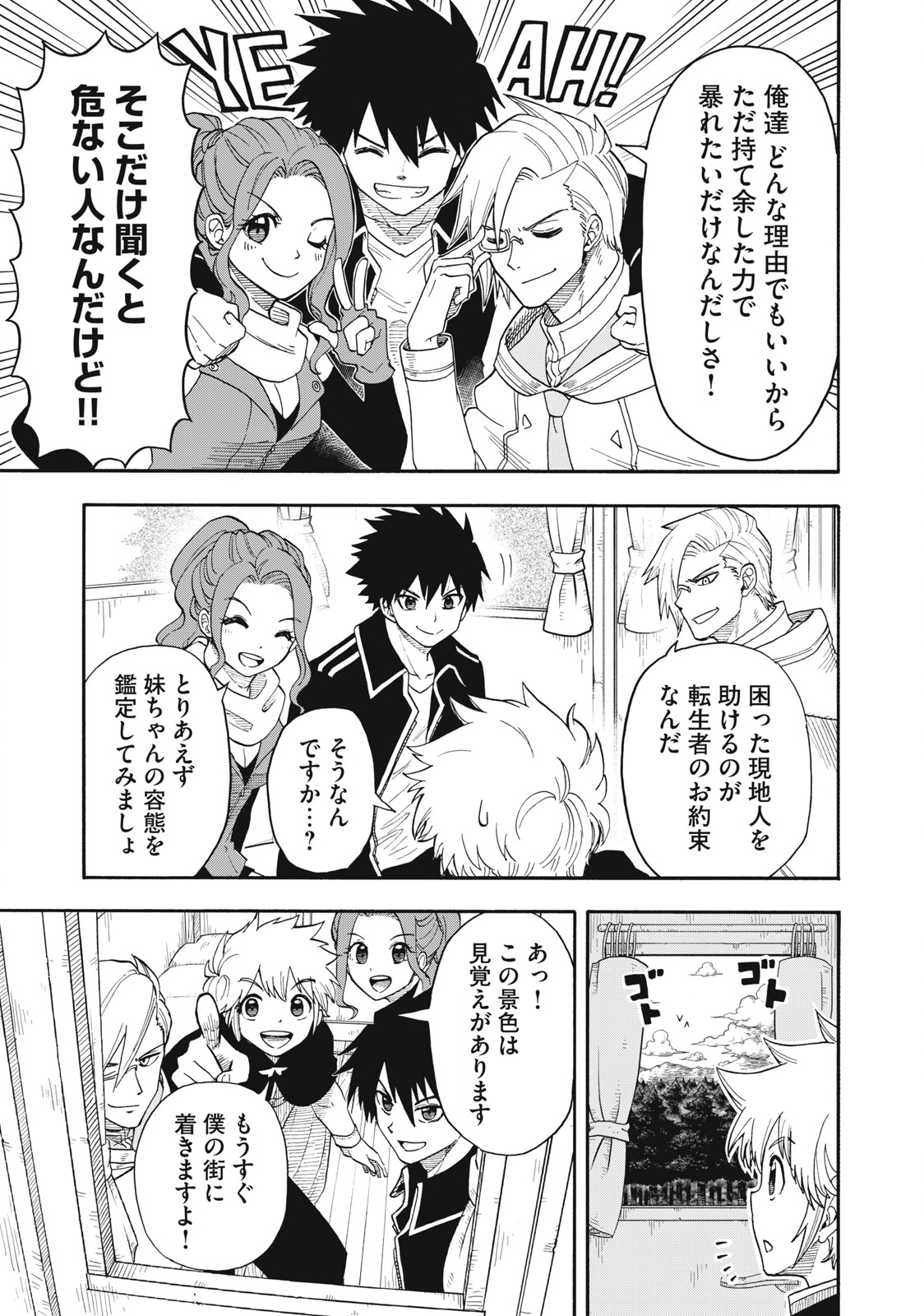 Boku igai Zennin Tenseisha ka yo!? - Chapter 2 - Page 5