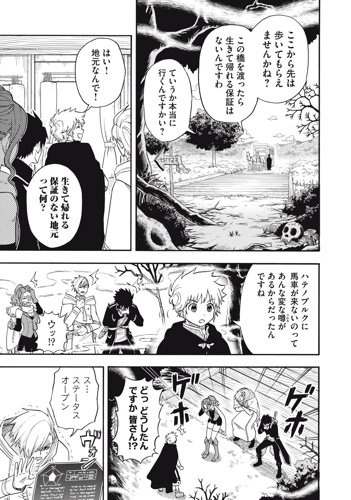 Boku igai Zennin Tenseisha ka yo!? - Chapter 2 - Page 9