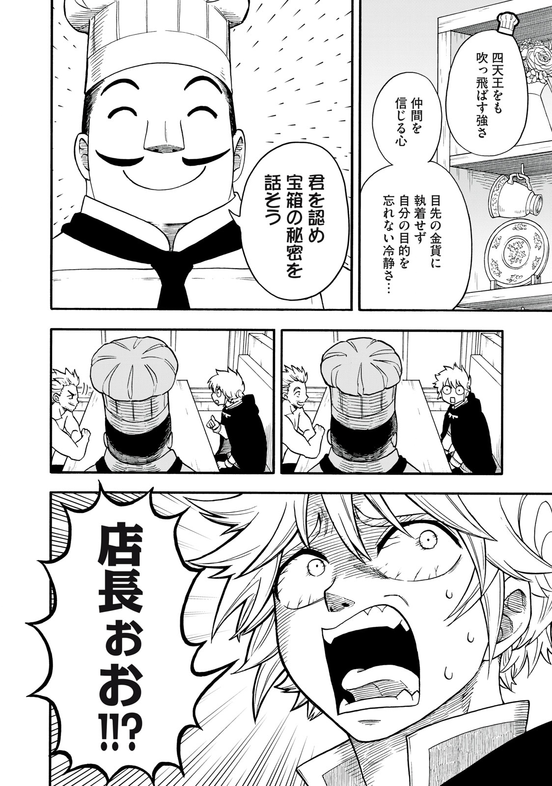 Boku igai Zennin Tenseisha ka yo!? - Chapter 20 - Page 18