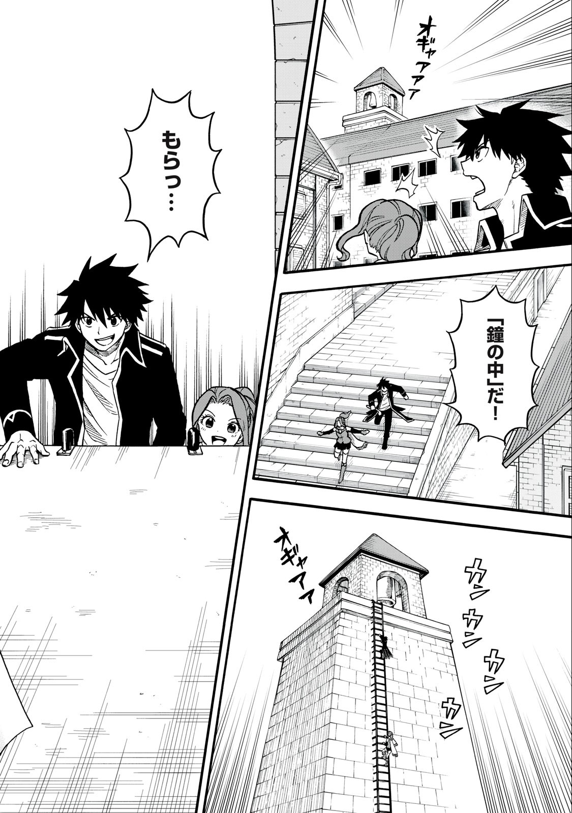 Boku igai Zennin Tenseisha ka yo!? - Chapter 21 - Page 12