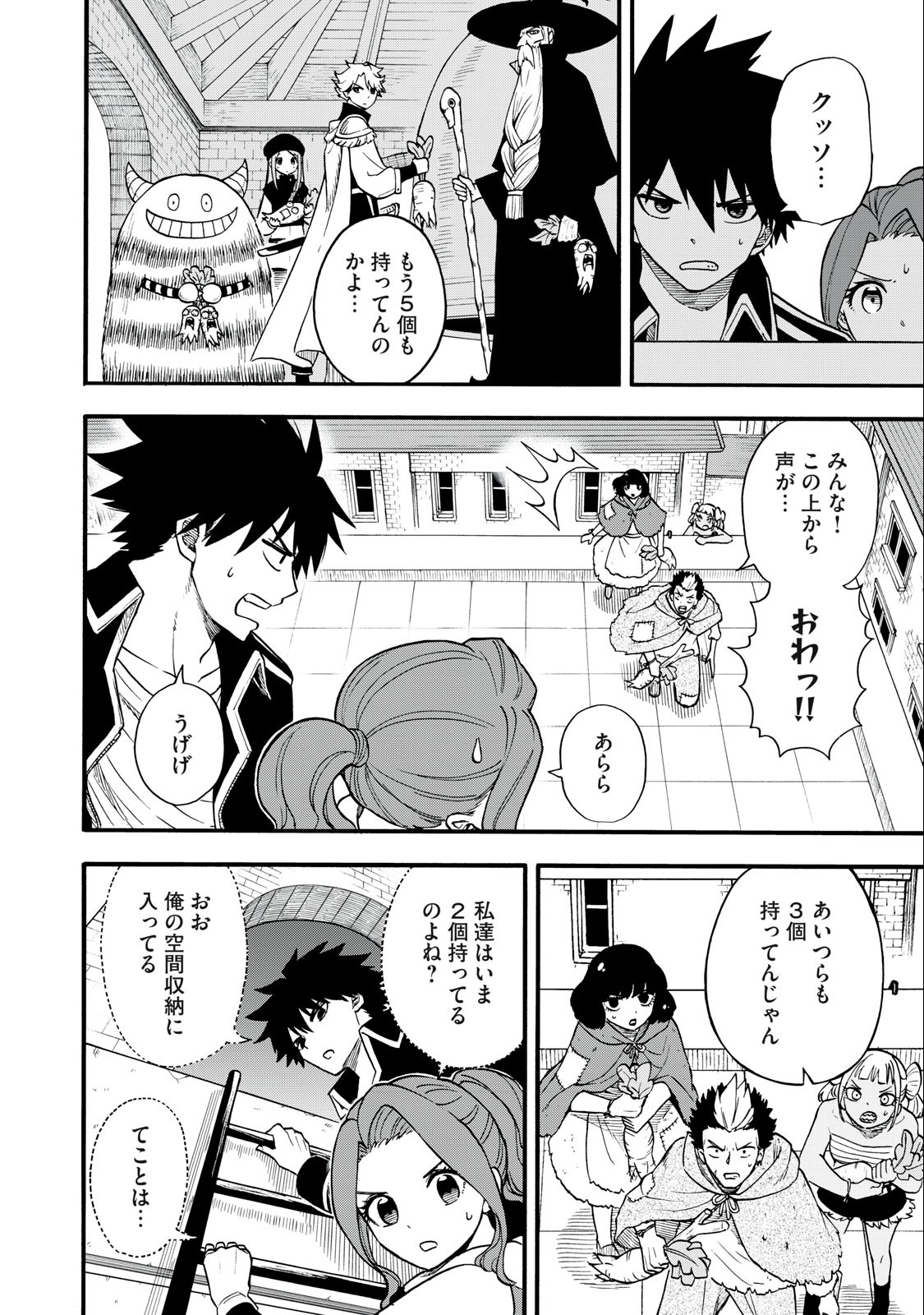 Boku igai Zennin Tenseisha ka yo!? - Chapter 21 - Page 14