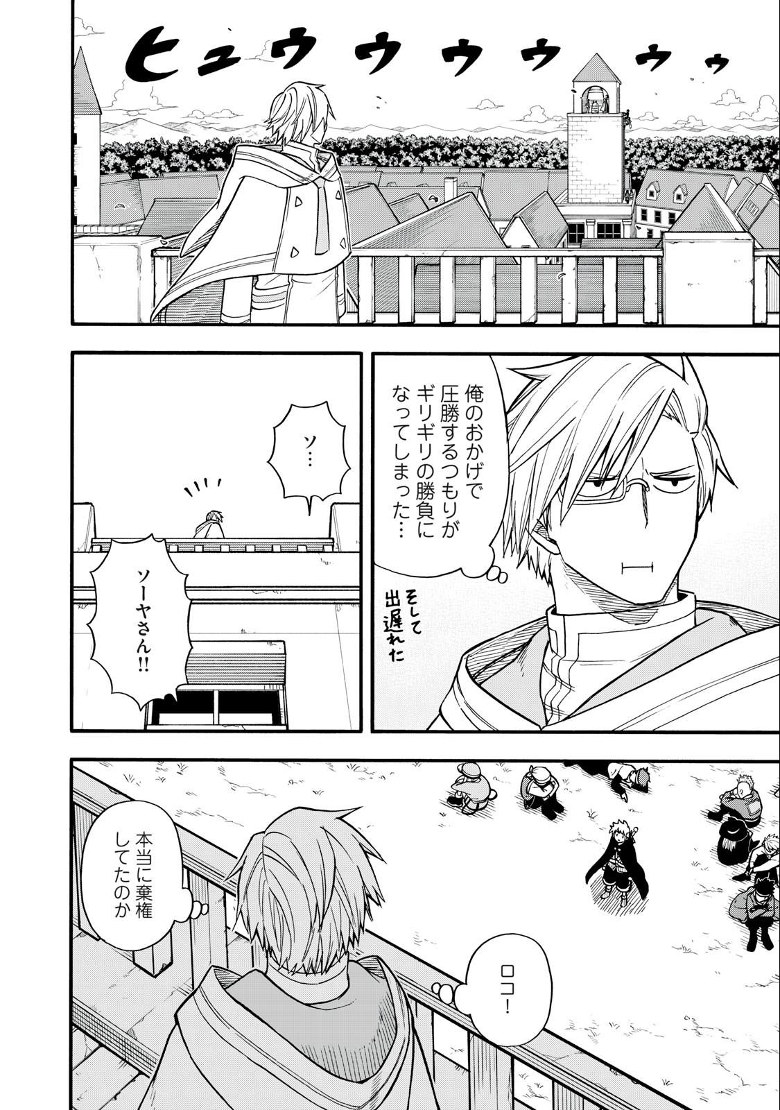 Boku igai Zennin Tenseisha ka yo!? - Chapter 21 - Page 16