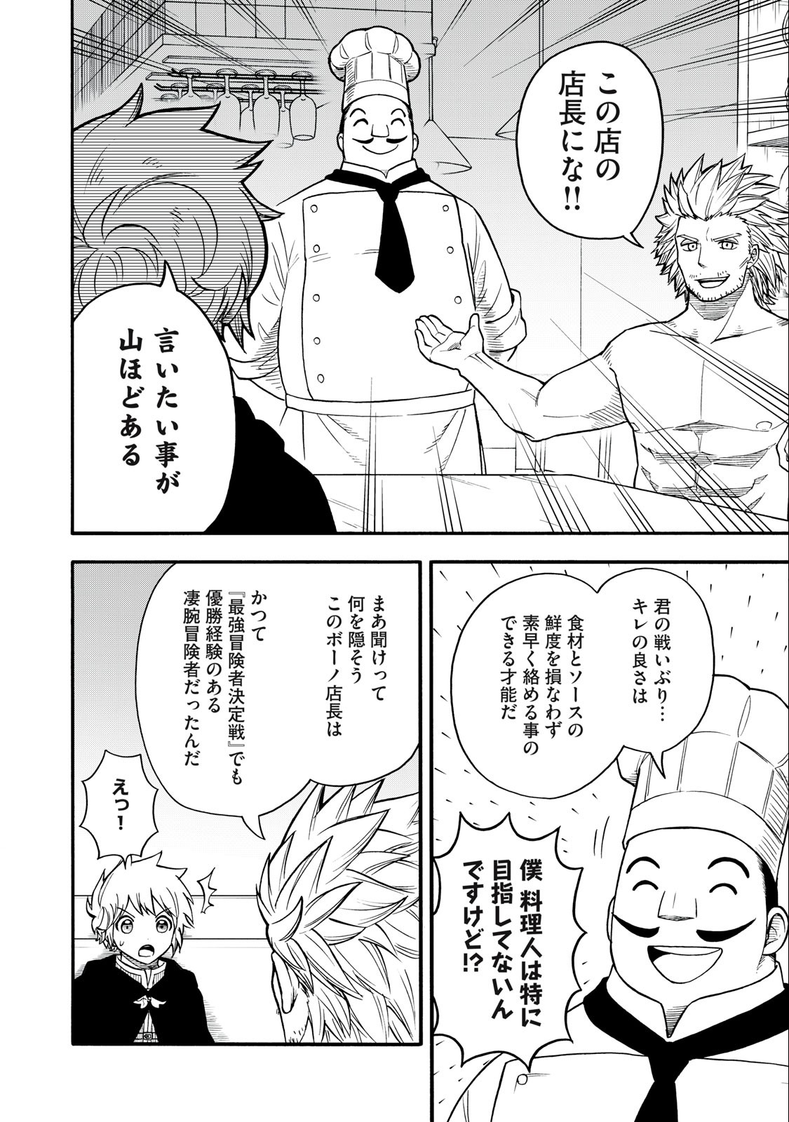 Boku igai Zennin Tenseisha ka yo!? - Chapter 21 - Page 2