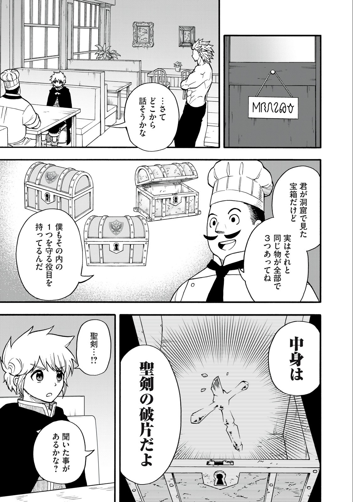 Boku igai Zennin Tenseisha ka yo!? - Chapter 21 - Page 3