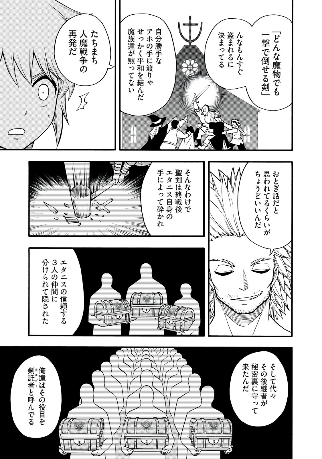 Boku igai Zennin Tenseisha ka yo!? - Chapter 21 - Page 5