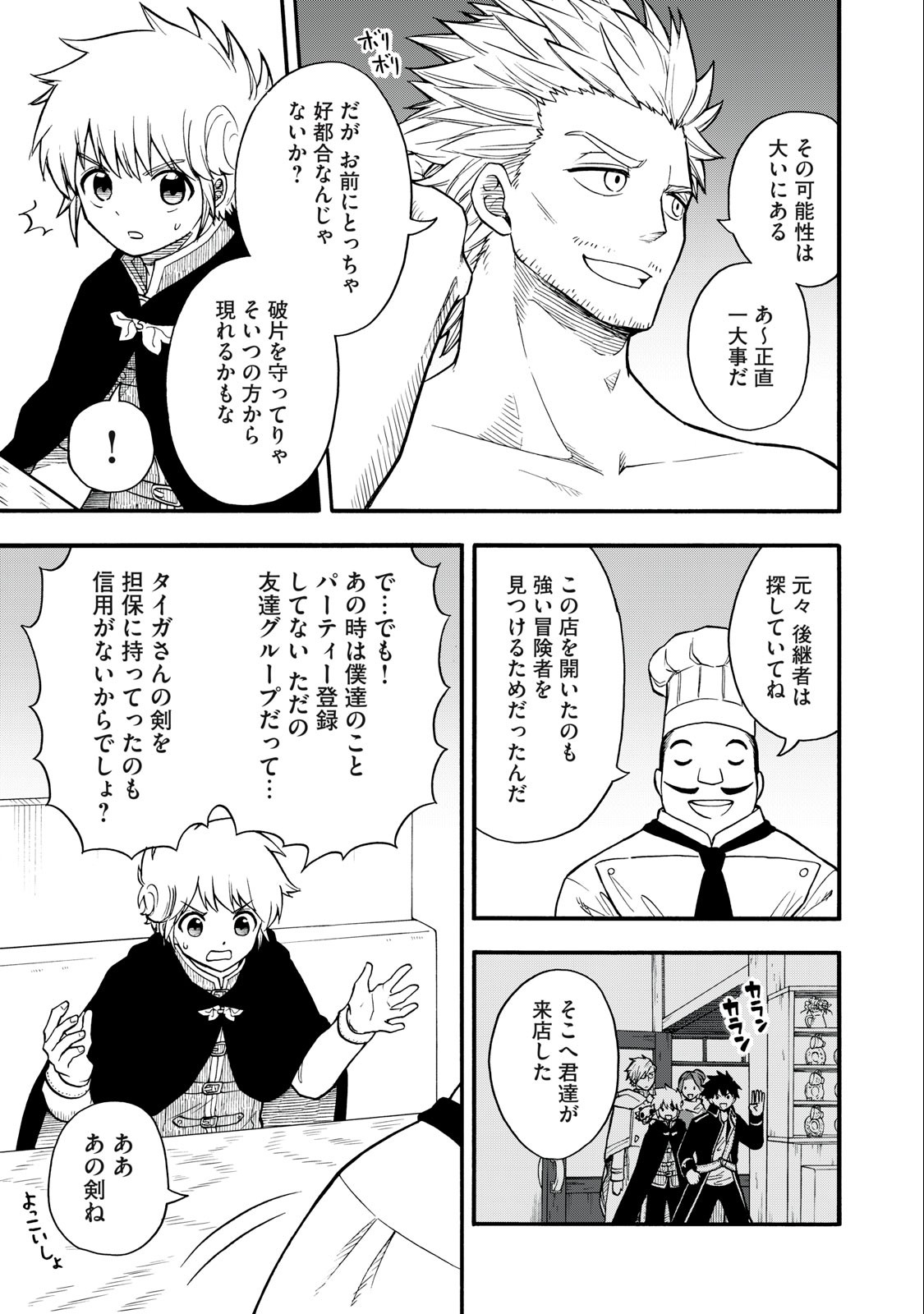 Boku igai Zennin Tenseisha ka yo!? - Chapter 21 - Page 7