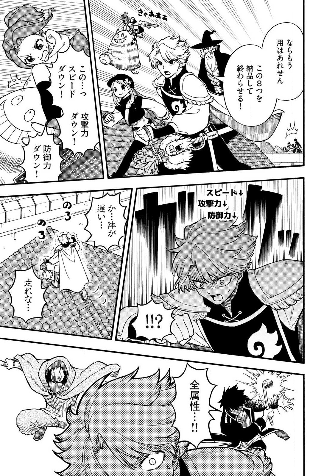 Boku igai Zennin Tenseisha ka yo!? - Chapter 22 - Page 13