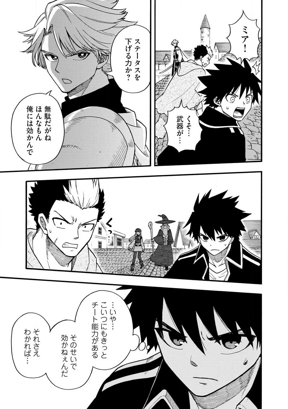 Boku igai Zennin Tenseisha ka yo!? - Chapter 22 - Page 15