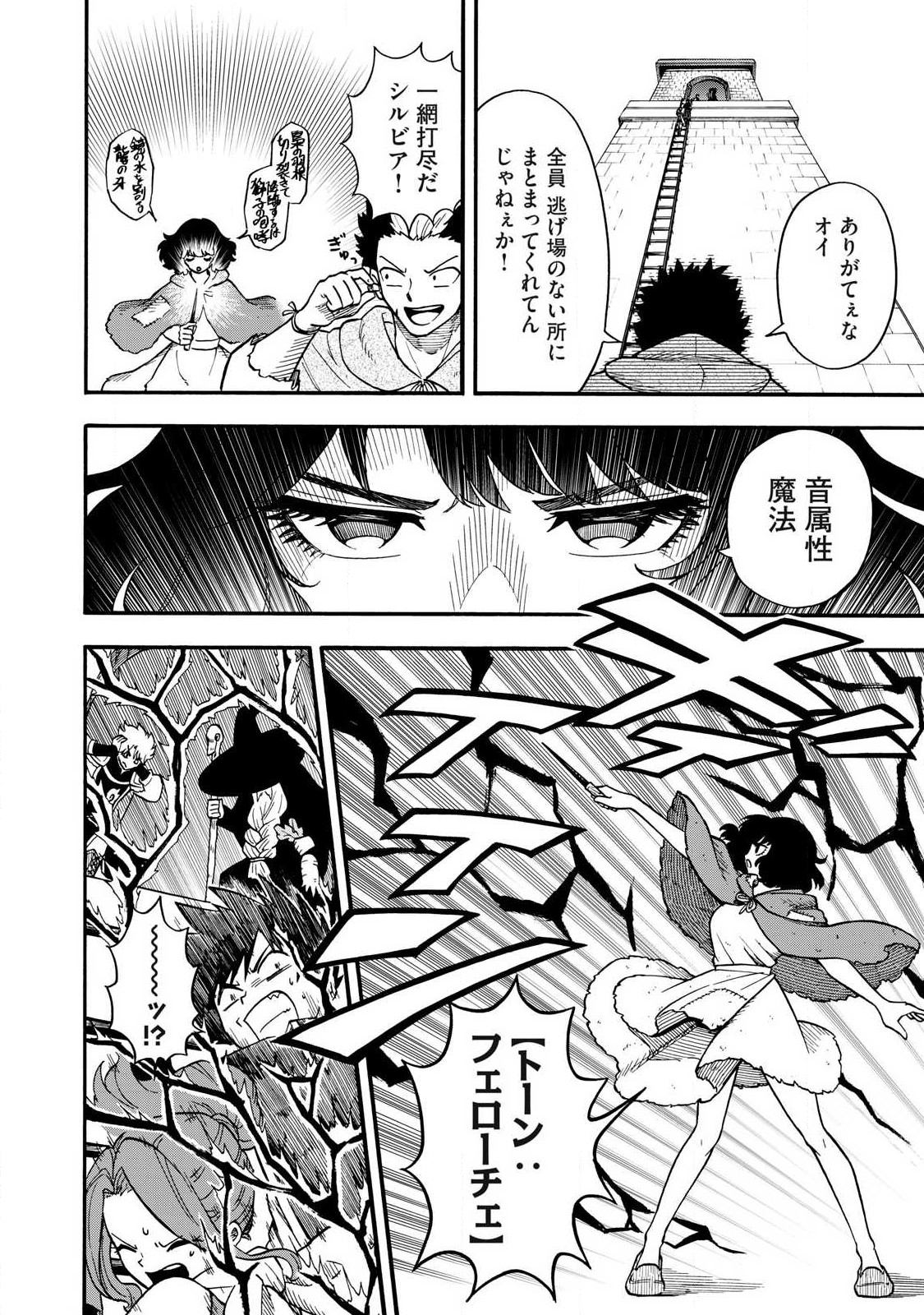 Boku igai Zennin Tenseisha ka yo!? - Chapter 22 - Page 2