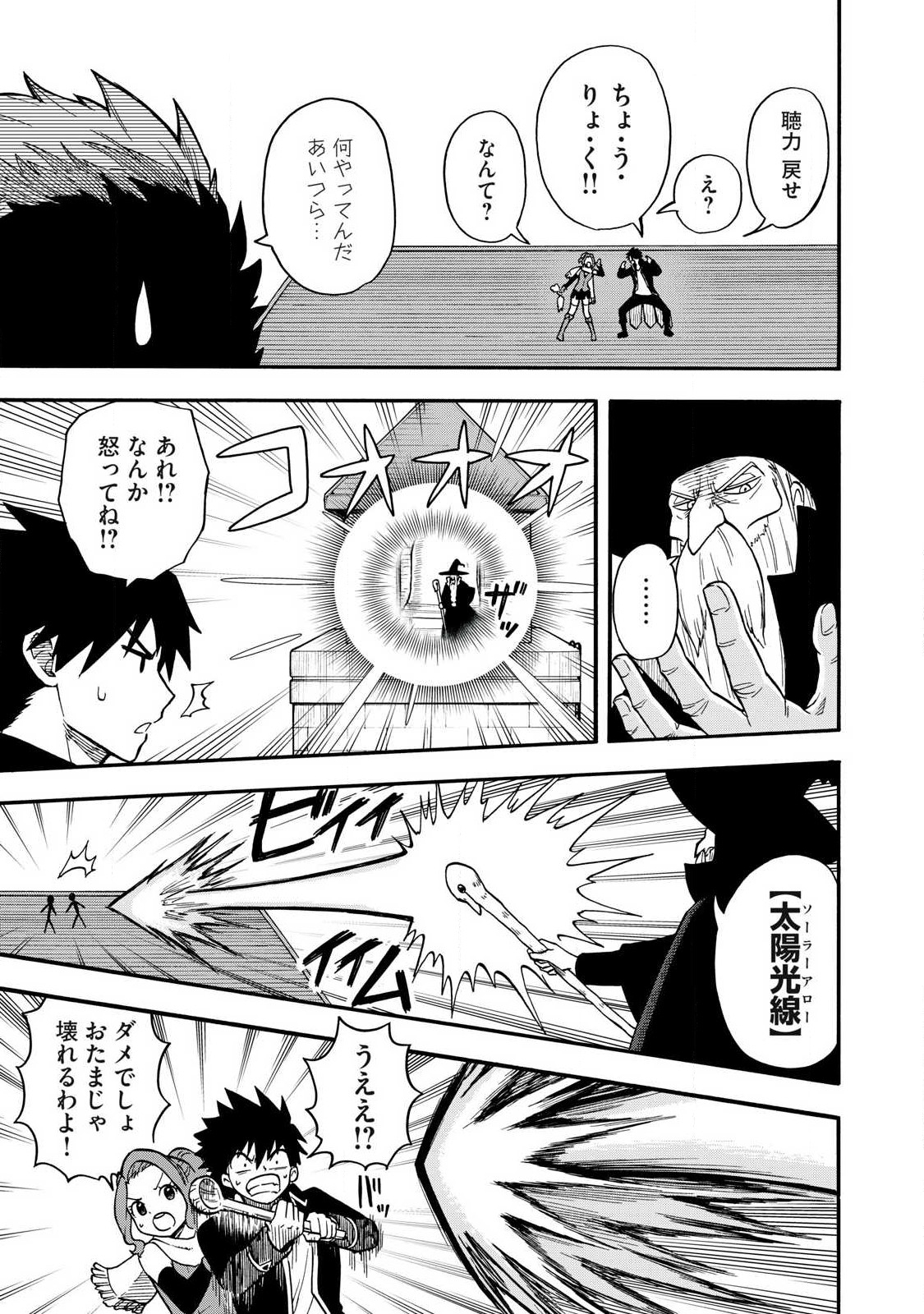 Boku igai Zennin Tenseisha ka yo!? - Chapter 22 - Page 5