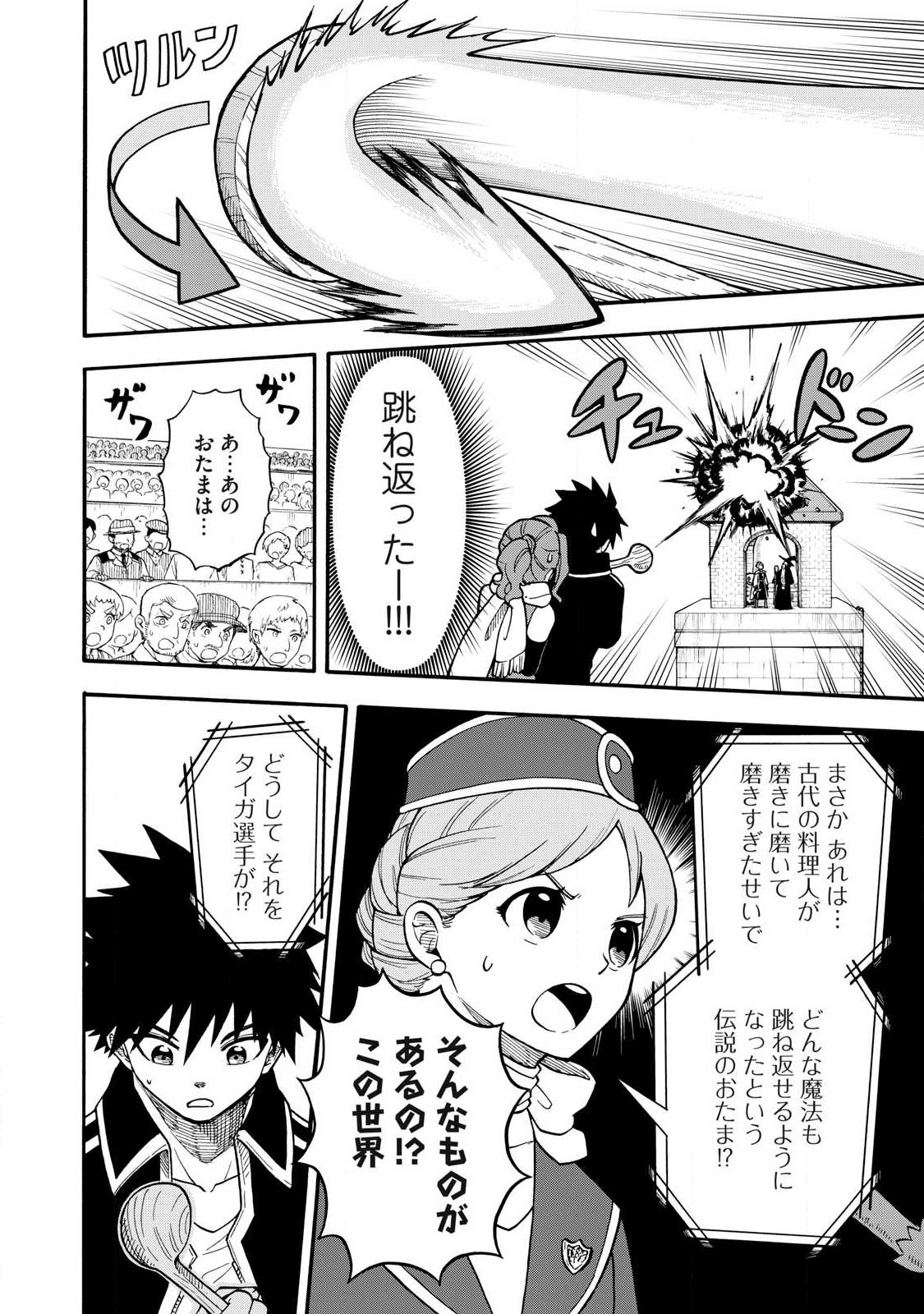 Boku igai Zennin Tenseisha ka yo!? - Chapter 22 - Page 6