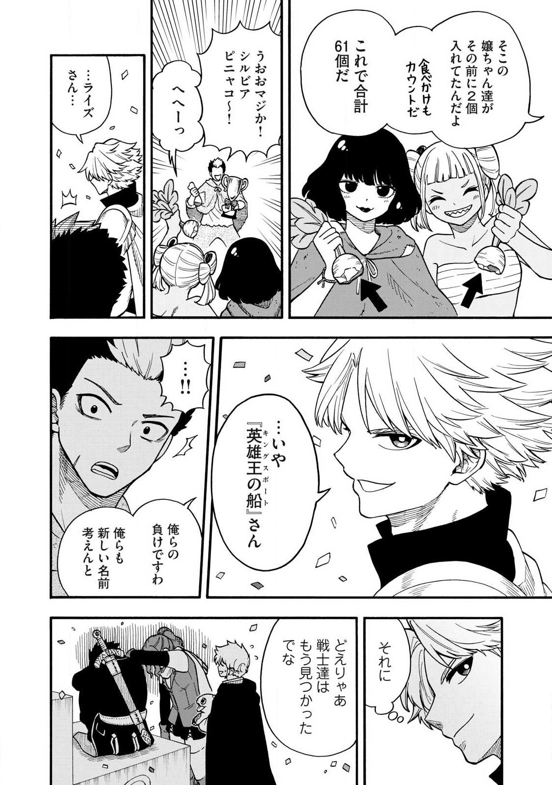 Boku igai Zennin Tenseisha ka yo!? - Chapter 23 - Page 14