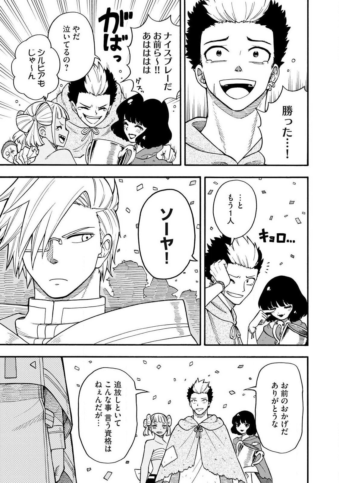 Boku igai Zennin Tenseisha ka yo!? - Chapter 23 - Page 15