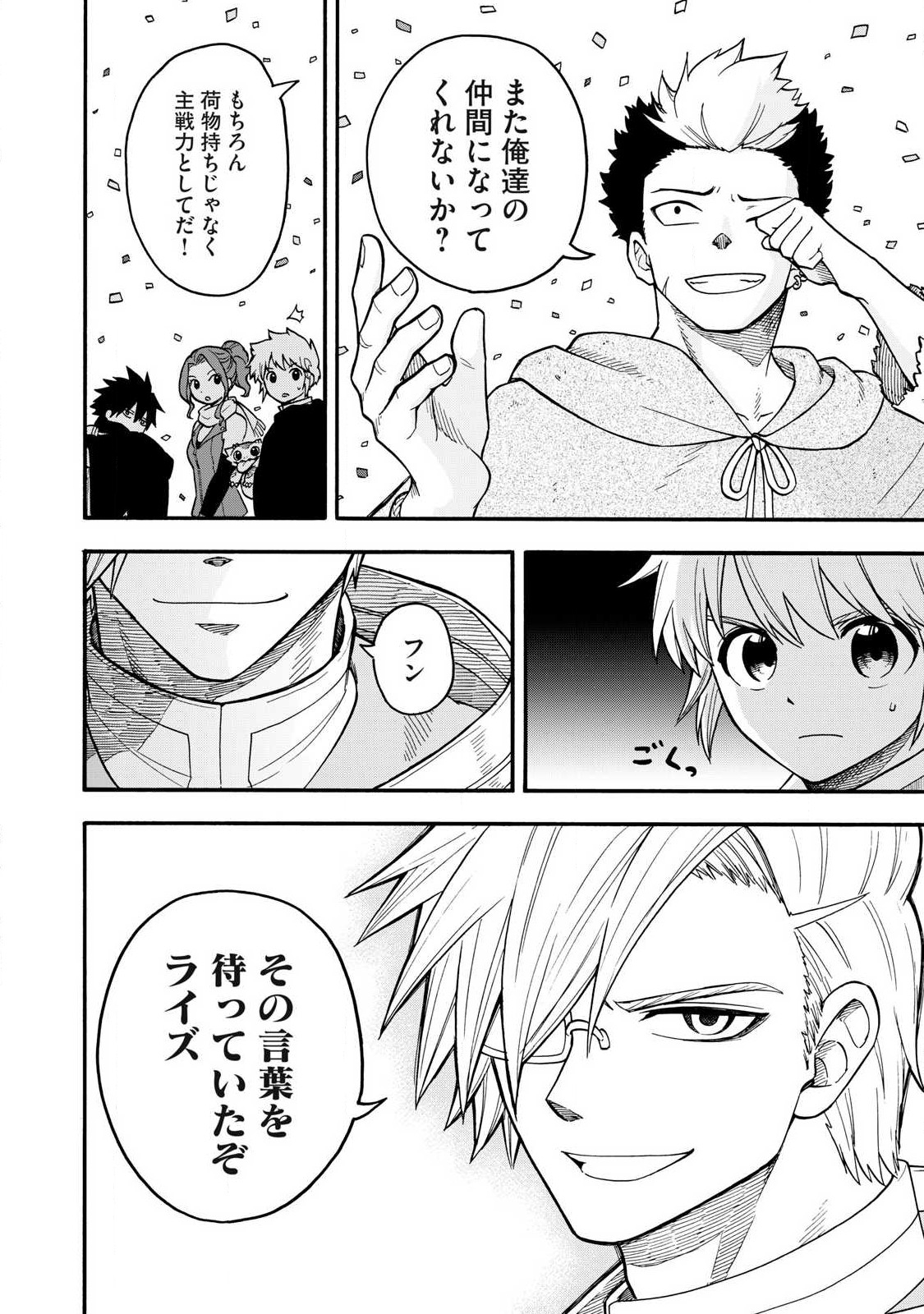 Boku igai Zennin Tenseisha ka yo!? - Chapter 23 - Page 16