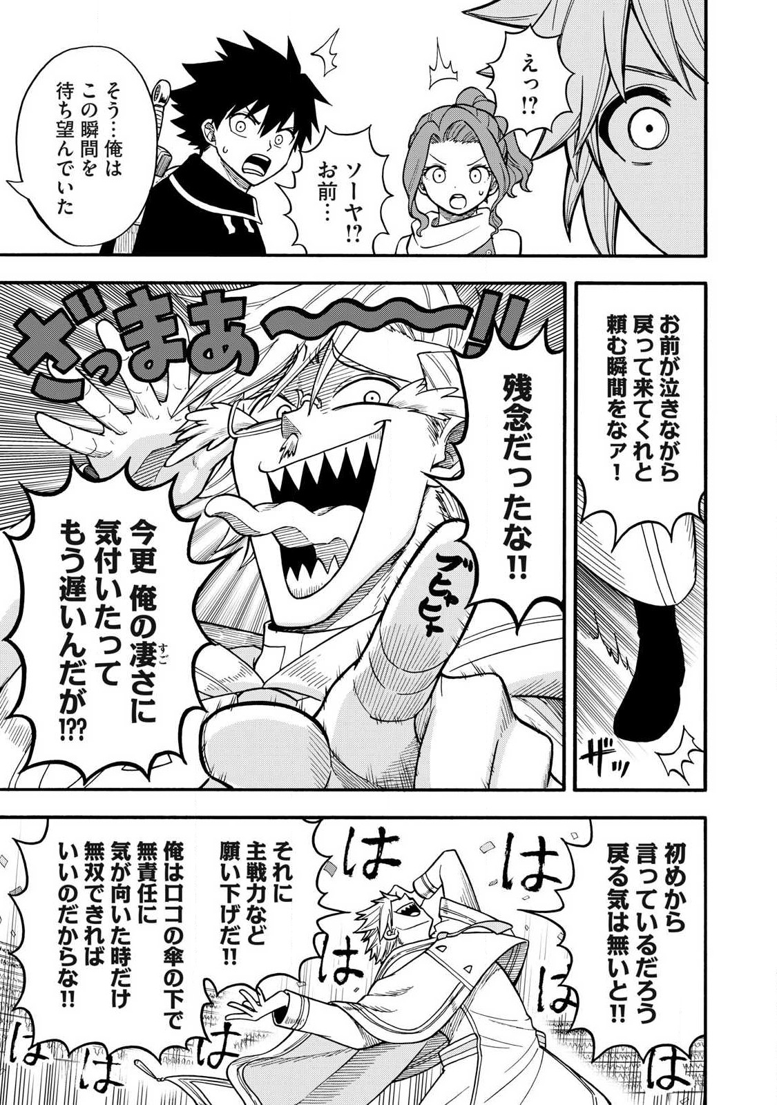 Boku igai Zennin Tenseisha ka yo!? - Chapter 23 - Page 17