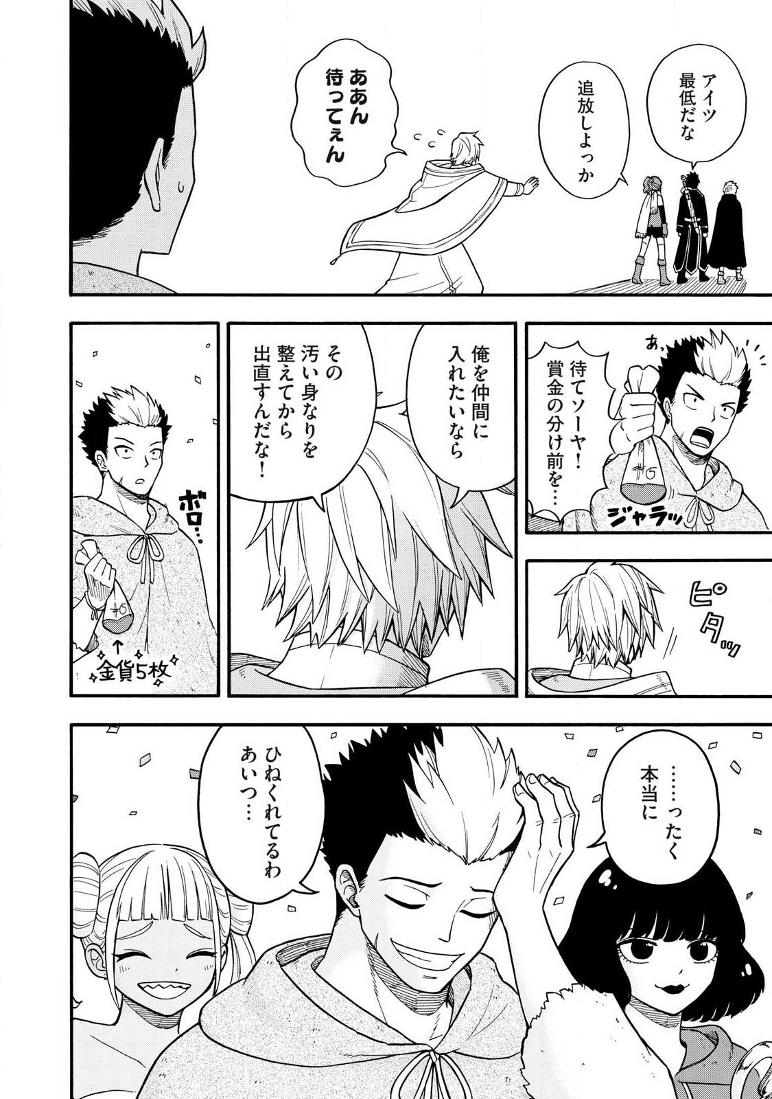 Boku igai Zennin Tenseisha ka yo!? - Chapter 23 - Page 18