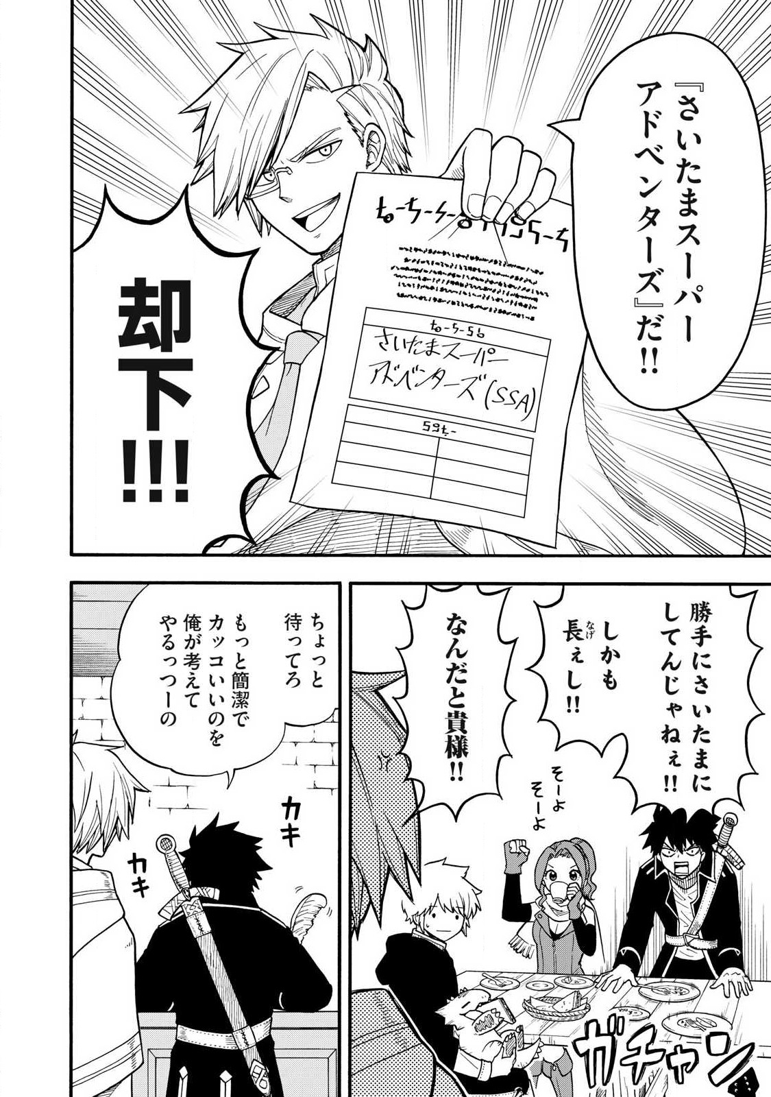 Boku igai Zennin Tenseisha ka yo!? - Chapter 23 - Page 20