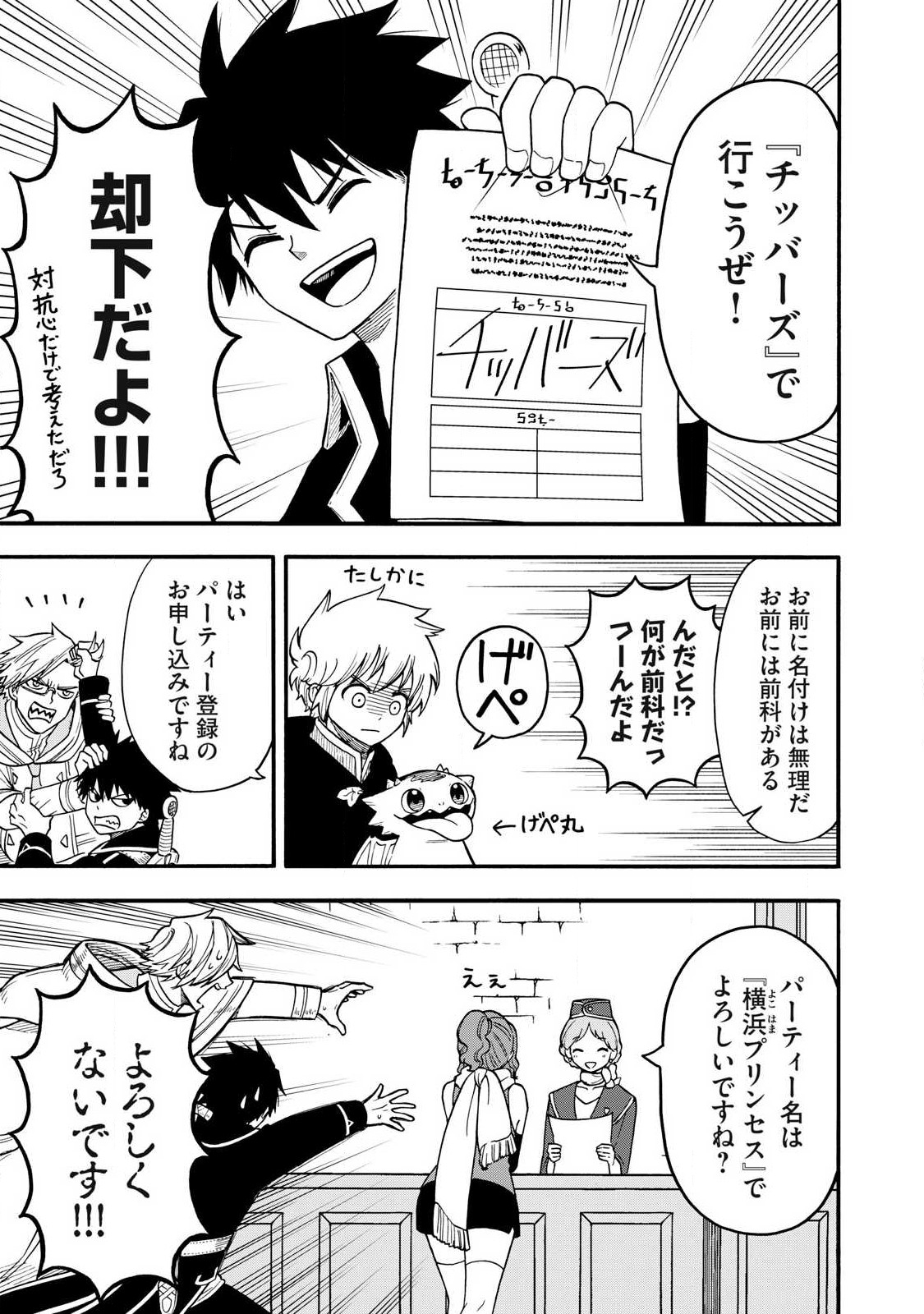 Boku igai Zennin Tenseisha ka yo!? - Chapter 23 - Page 21