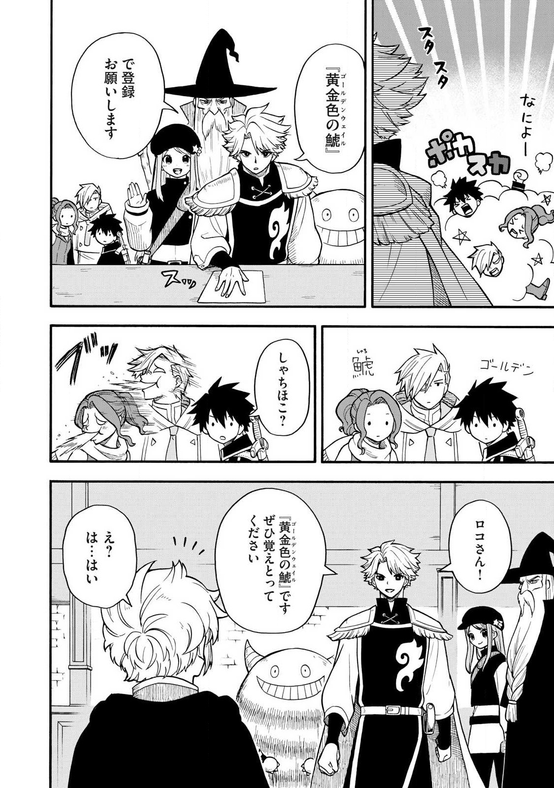 Boku igai Zennin Tenseisha ka yo!? - Chapter 23 - Page 22