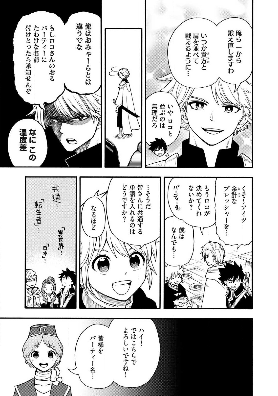 Boku igai Zennin Tenseisha ka yo!? - Chapter 23 - Page 23