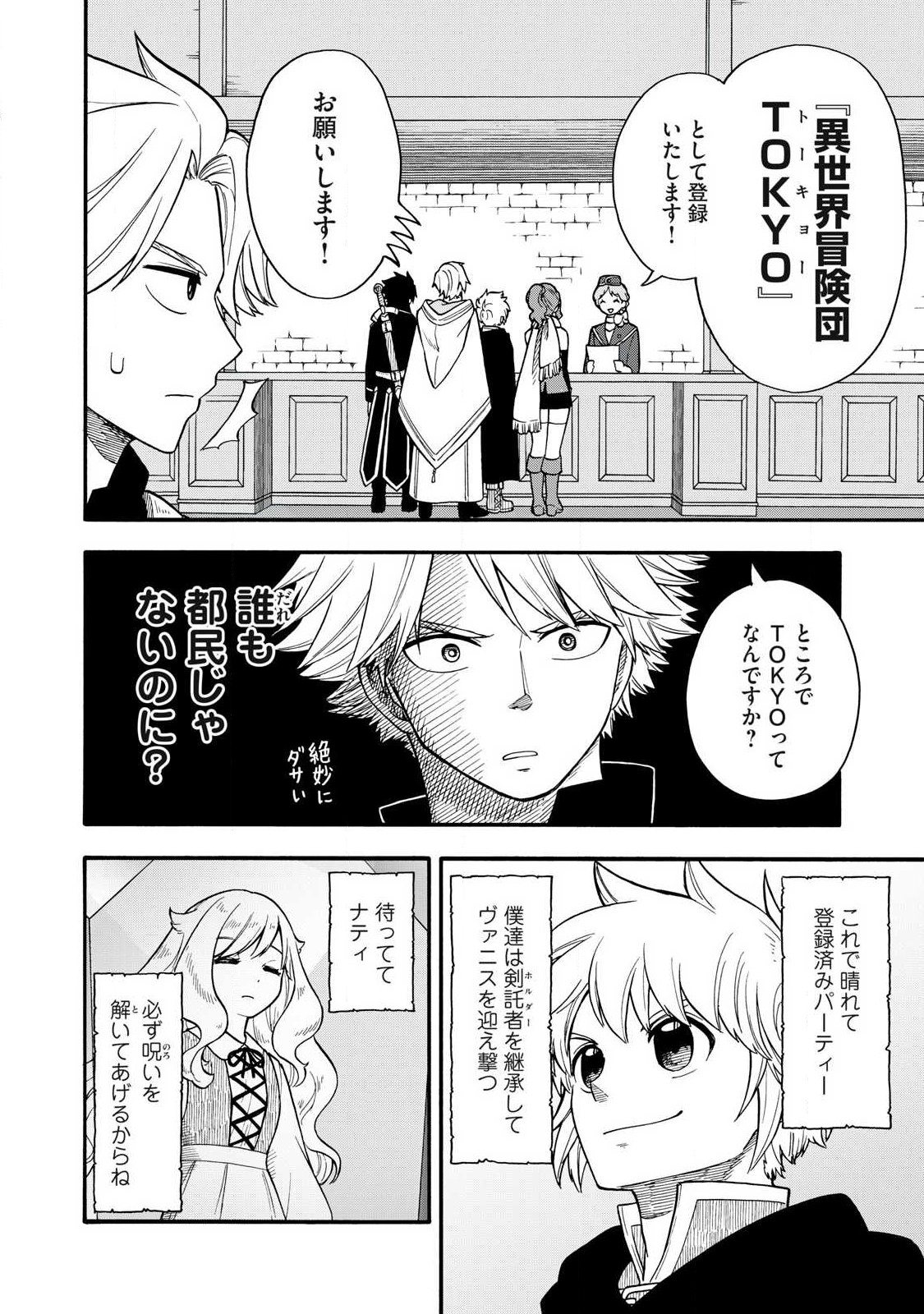 Boku igai Zennin Tenseisha ka yo!? - Chapter 23 - Page 24