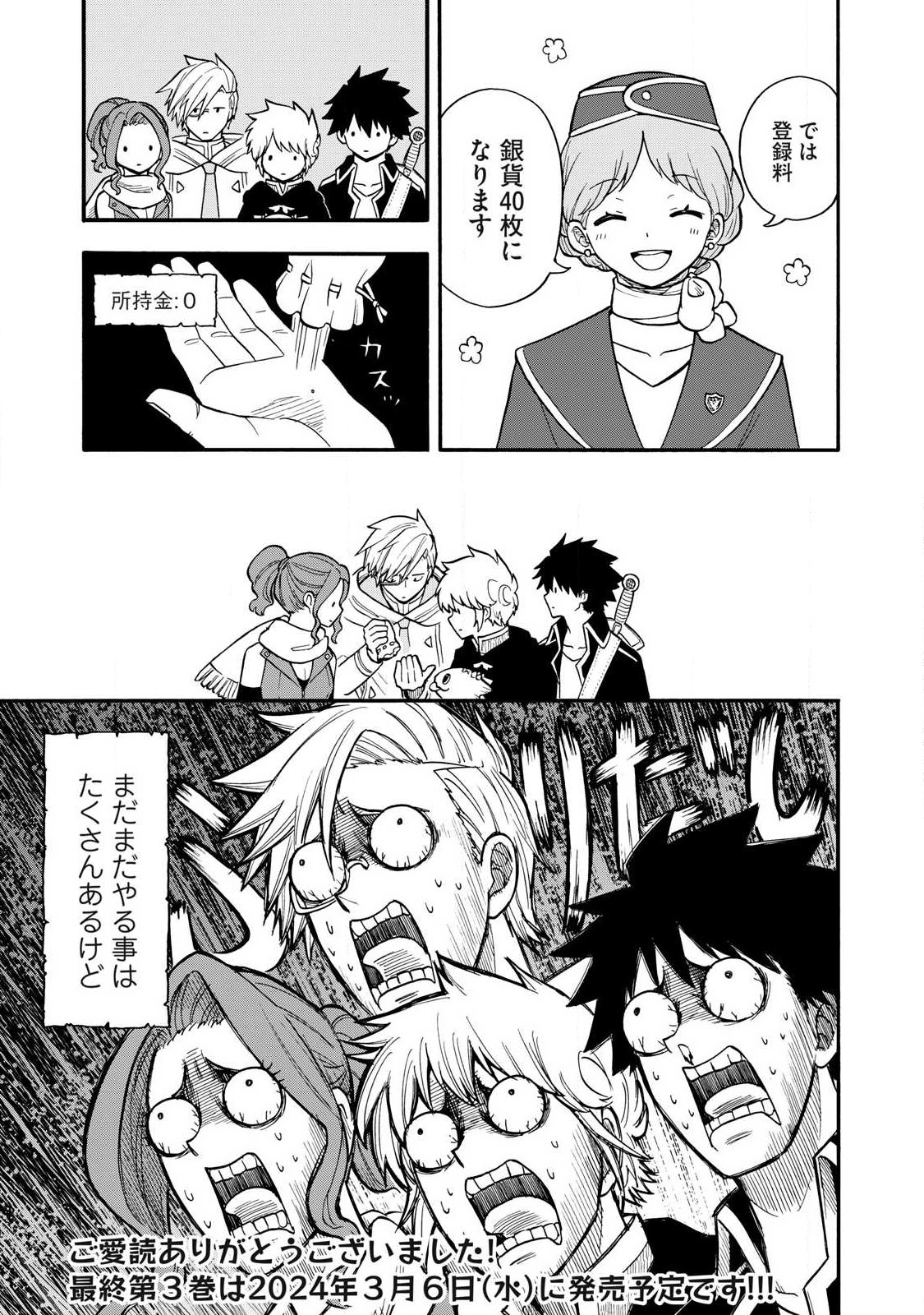 Boku igai Zennin Tenseisha ka yo!? - Chapter 23 - Page 25