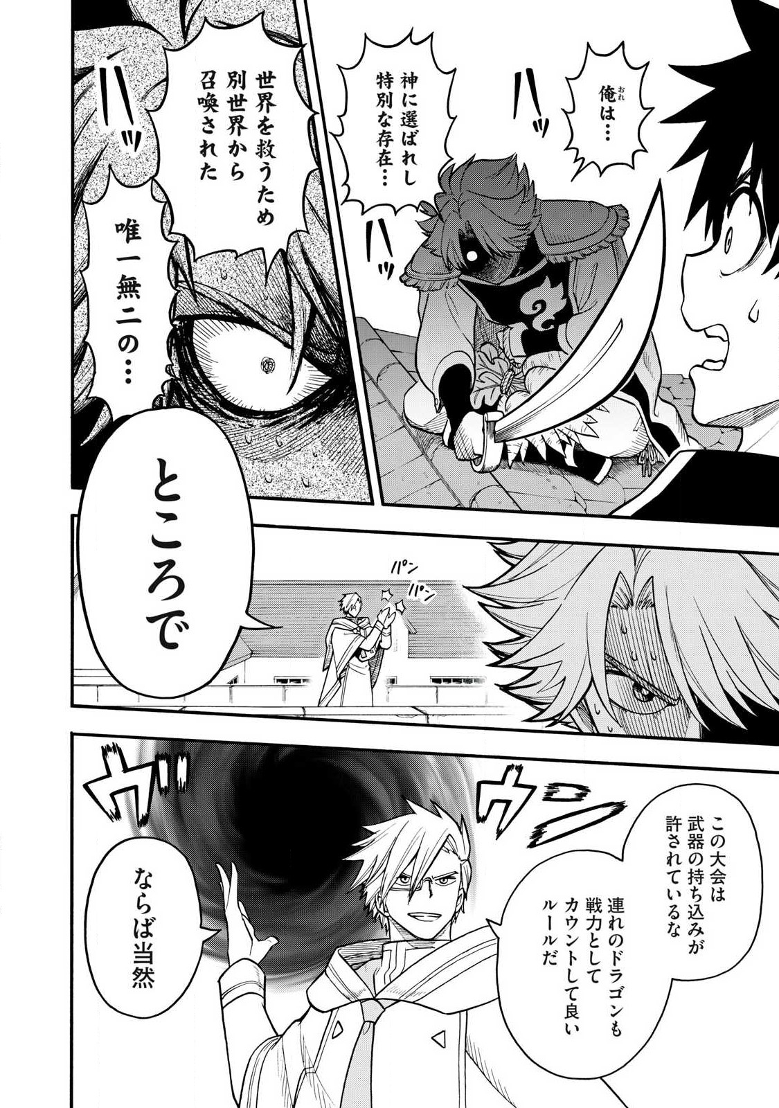 Boku igai Zennin Tenseisha ka yo!? - Chapter 23 - Page 4