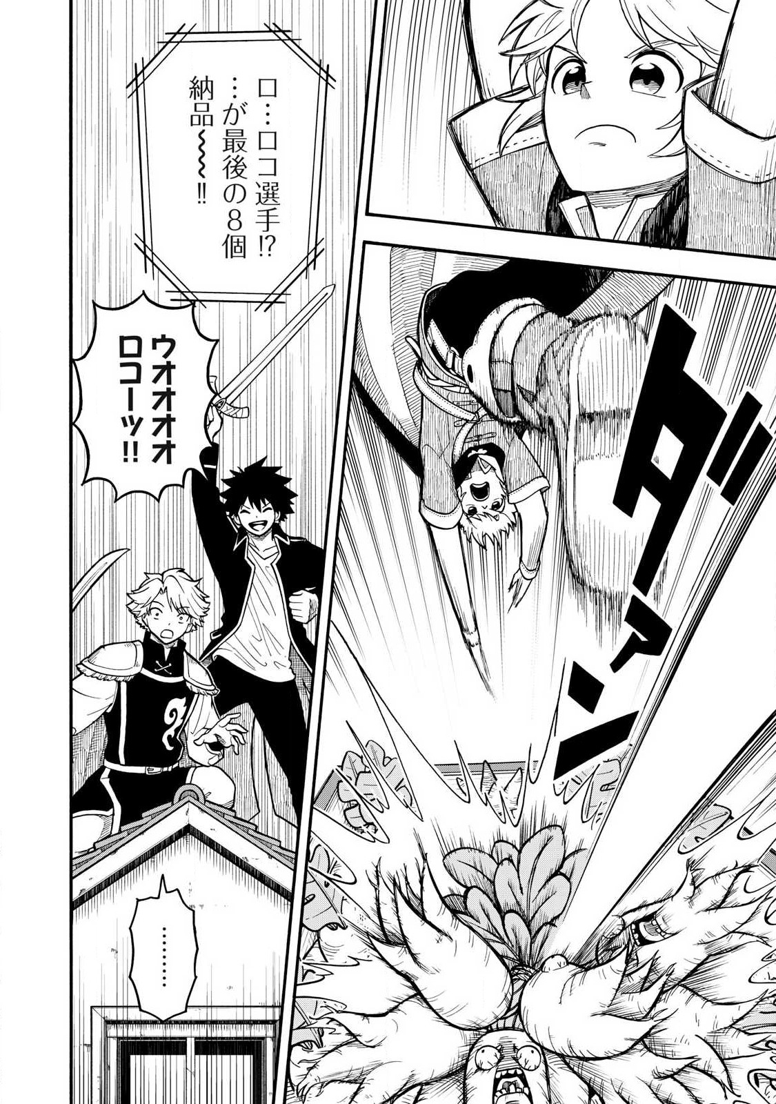 Boku igai Zennin Tenseisha ka yo!? - Chapter 23 - Page 8