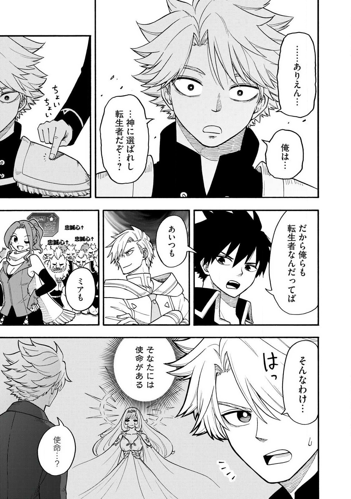 Boku igai Zennin Tenseisha ka yo!? - Chapter 23 - Page 9