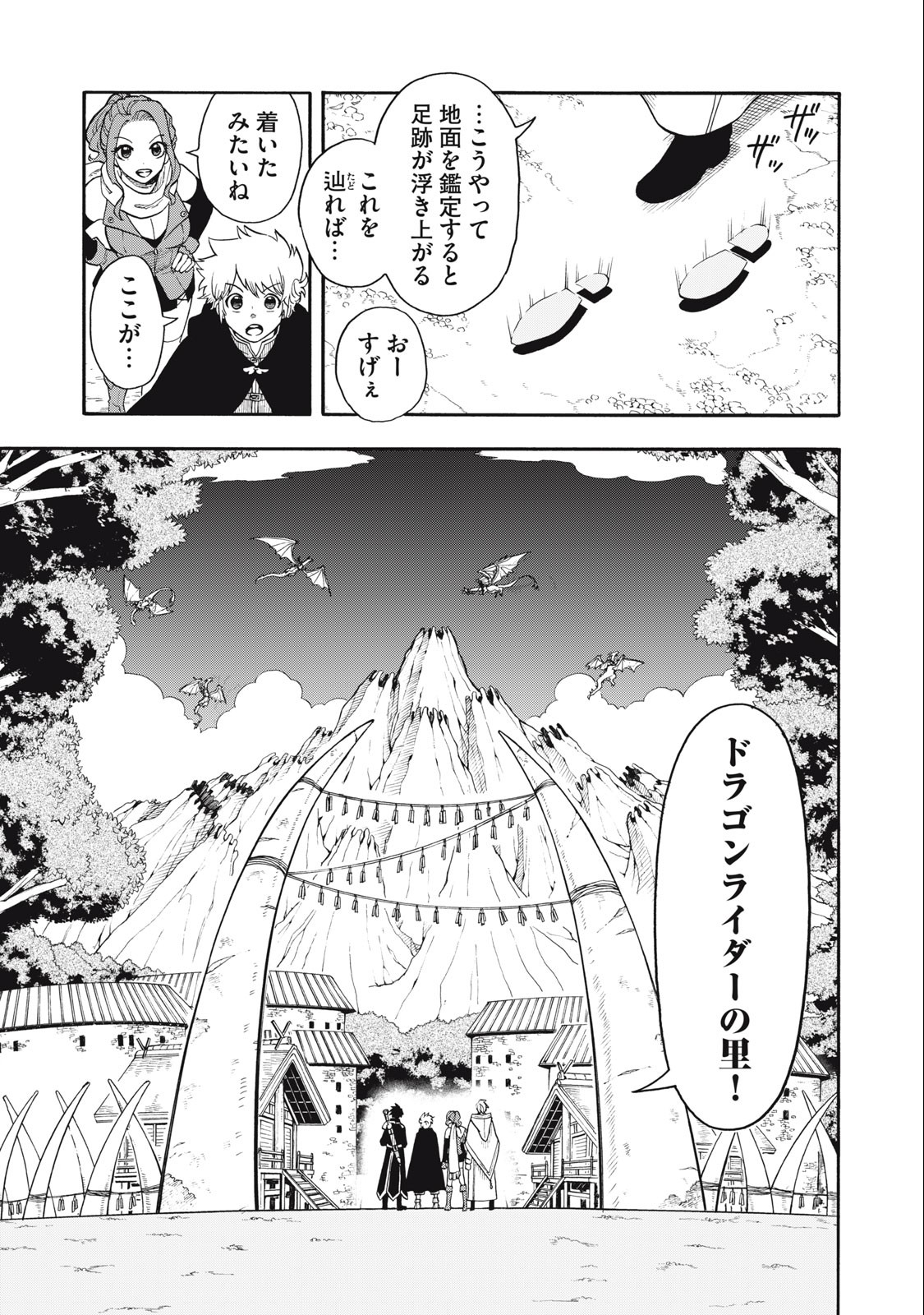 Boku igai Zennin Tenseisha ka yo!? - Chapter 3 - Page 1