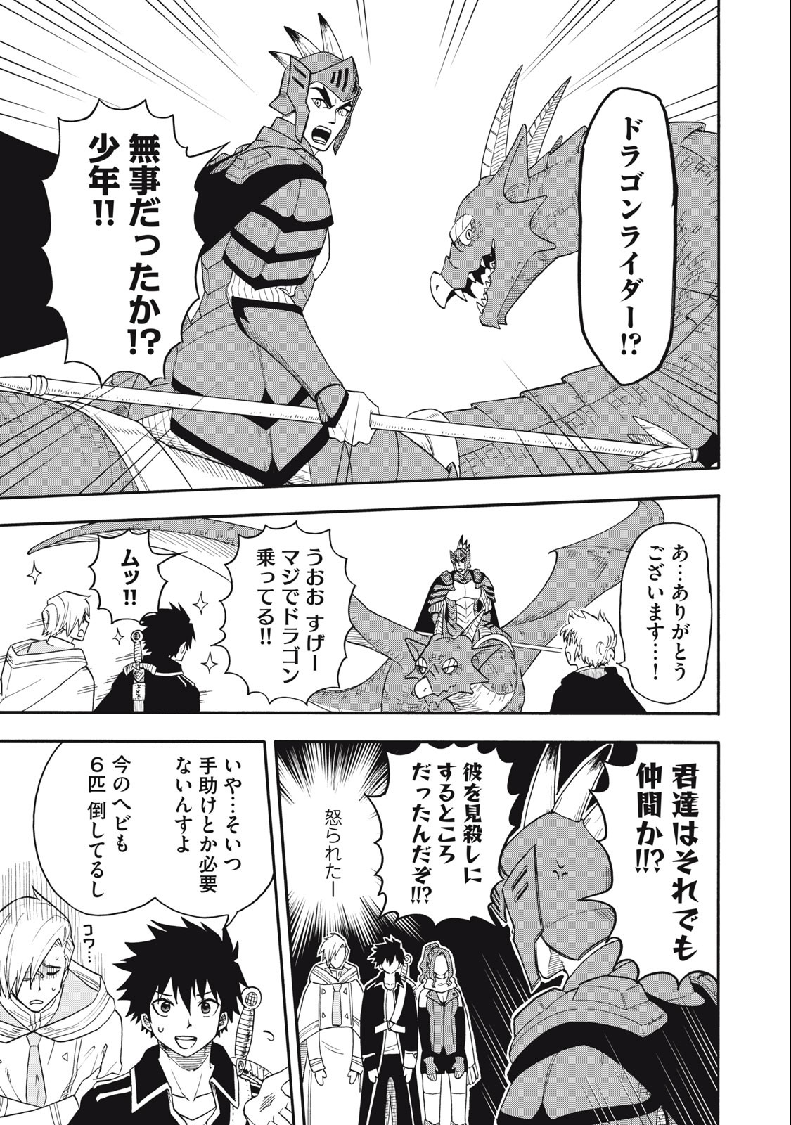 Boku igai Zennin Tenseisha ka yo!? - Chapter 3 - Page 17