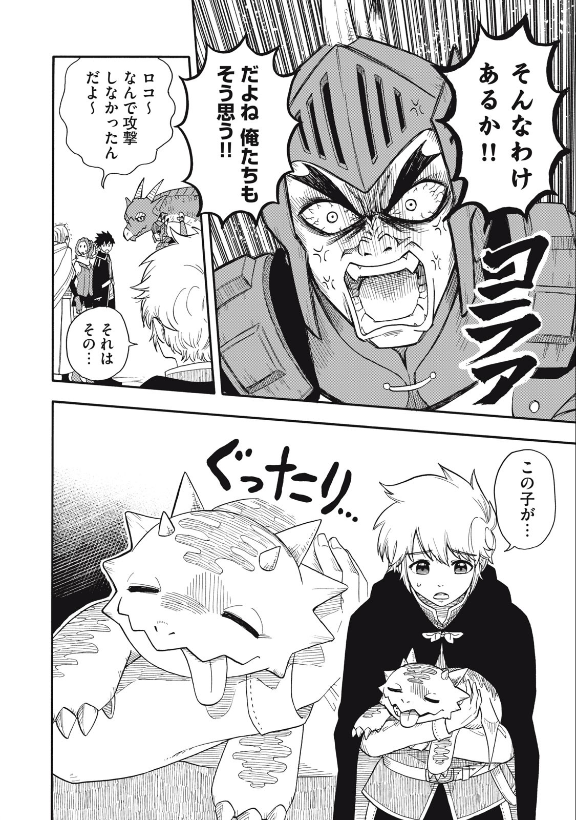 Boku igai Zennin Tenseisha ka yo!? - Chapter 3 - Page 18