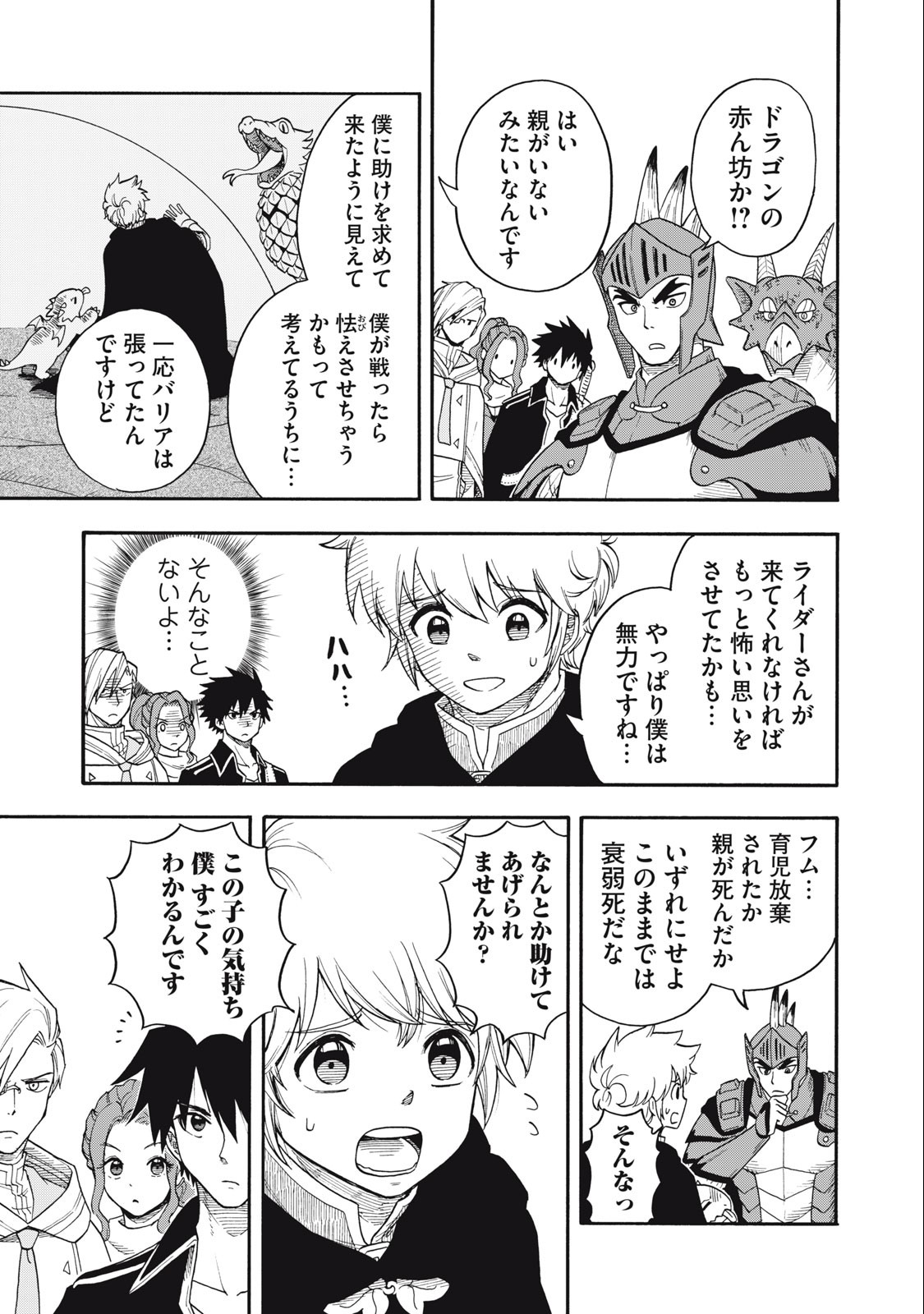 Boku igai Zennin Tenseisha ka yo!? - Chapter 3 - Page 19