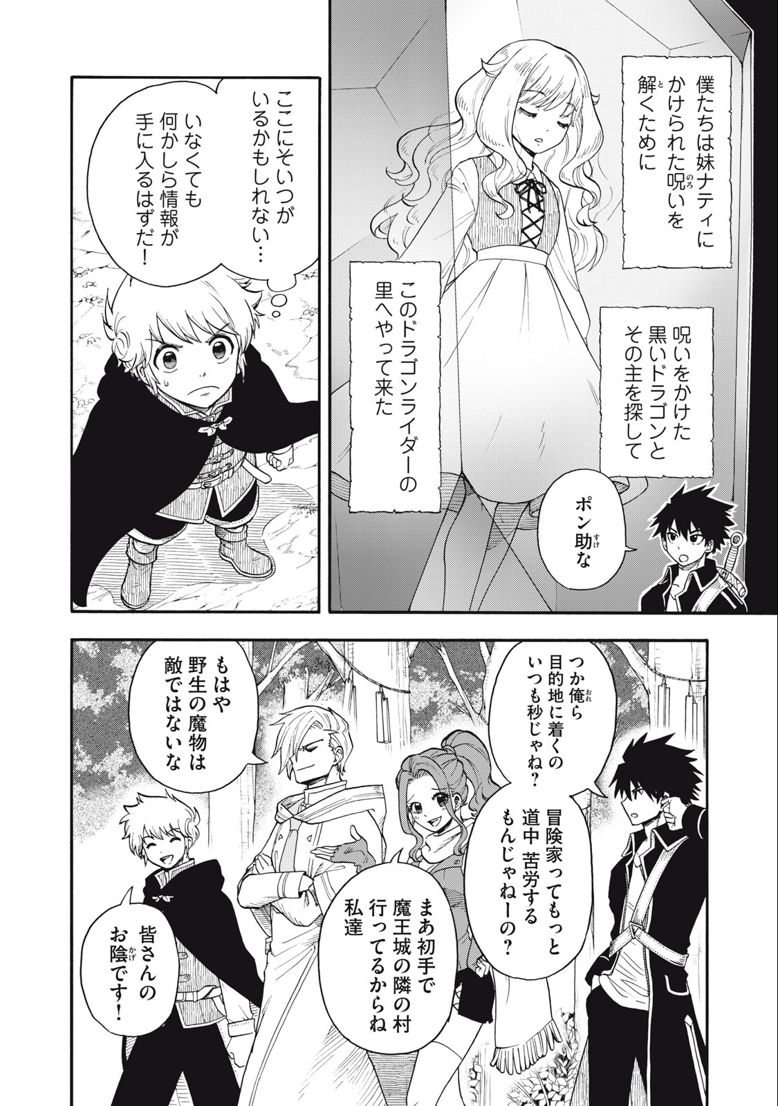 Boku igai Zennin Tenseisha ka yo!? - Chapter 3 - Page 2