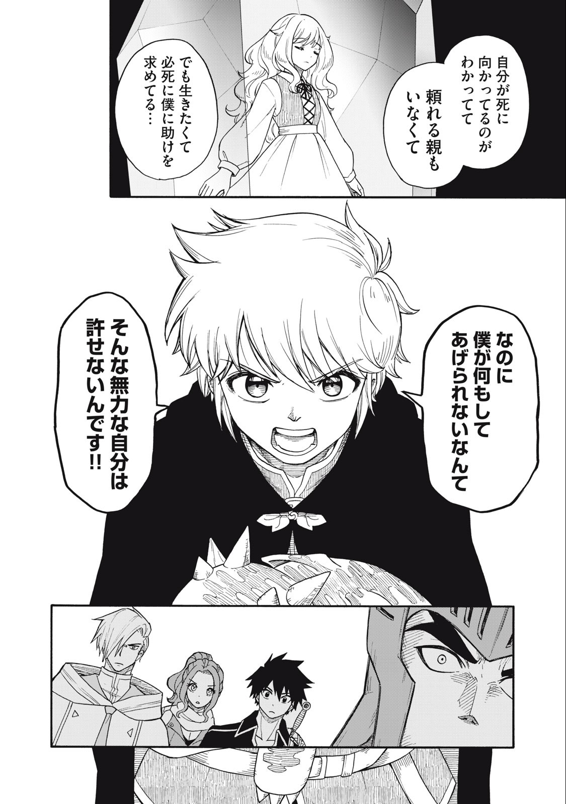 Boku igai Zennin Tenseisha ka yo!? - Chapter 3 - Page 20