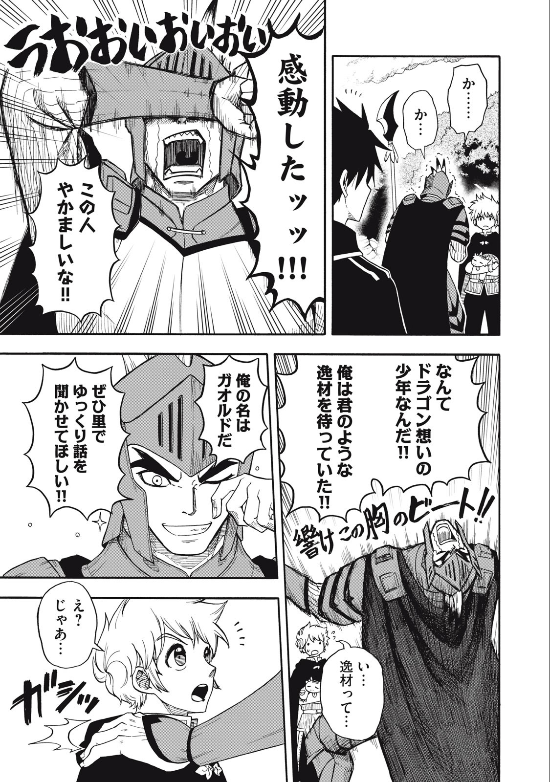 Boku igai Zennin Tenseisha ka yo!? - Chapter 3 - Page 21