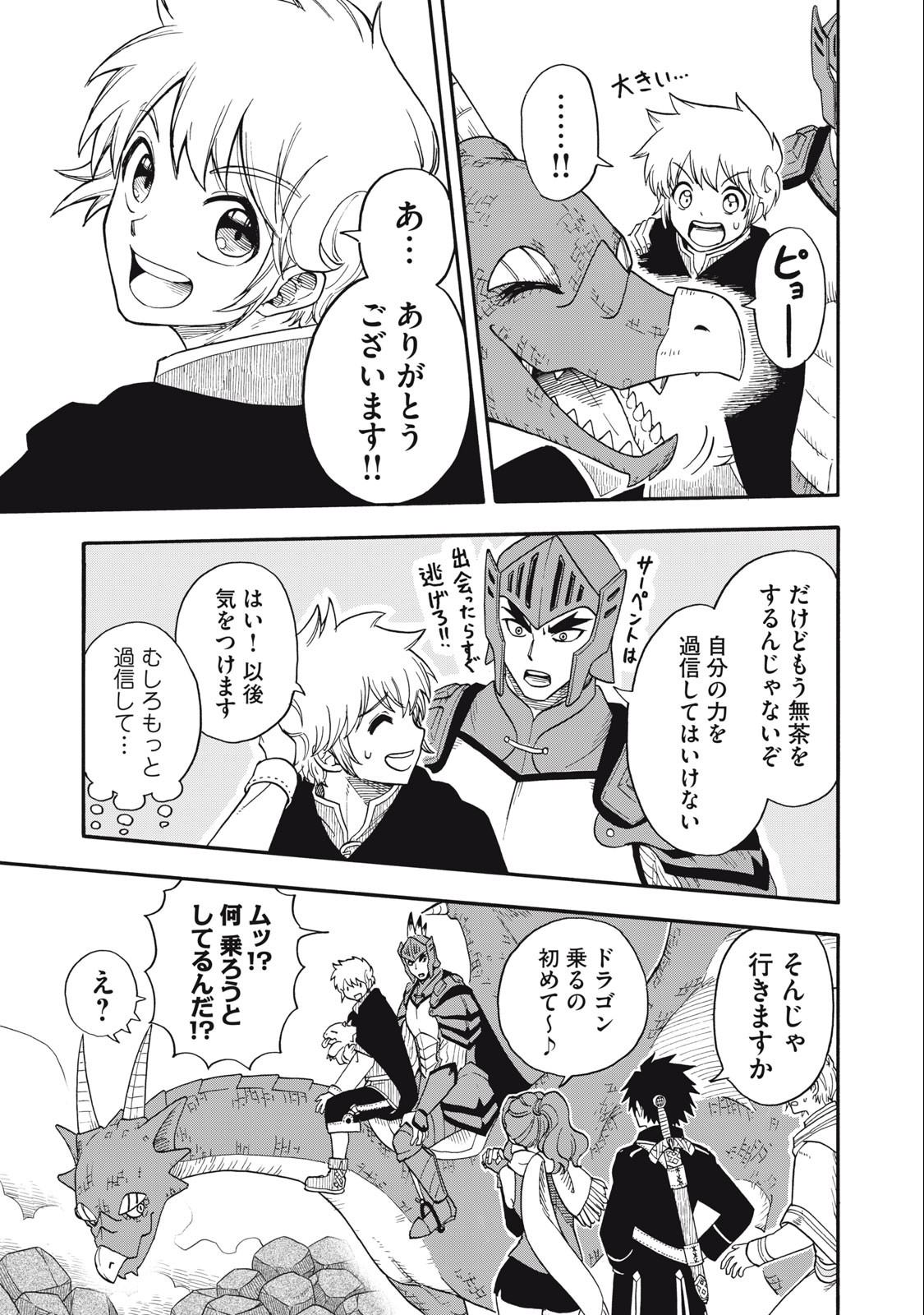 Boku igai Zennin Tenseisha ka yo!? - Chapter 3 - Page 23