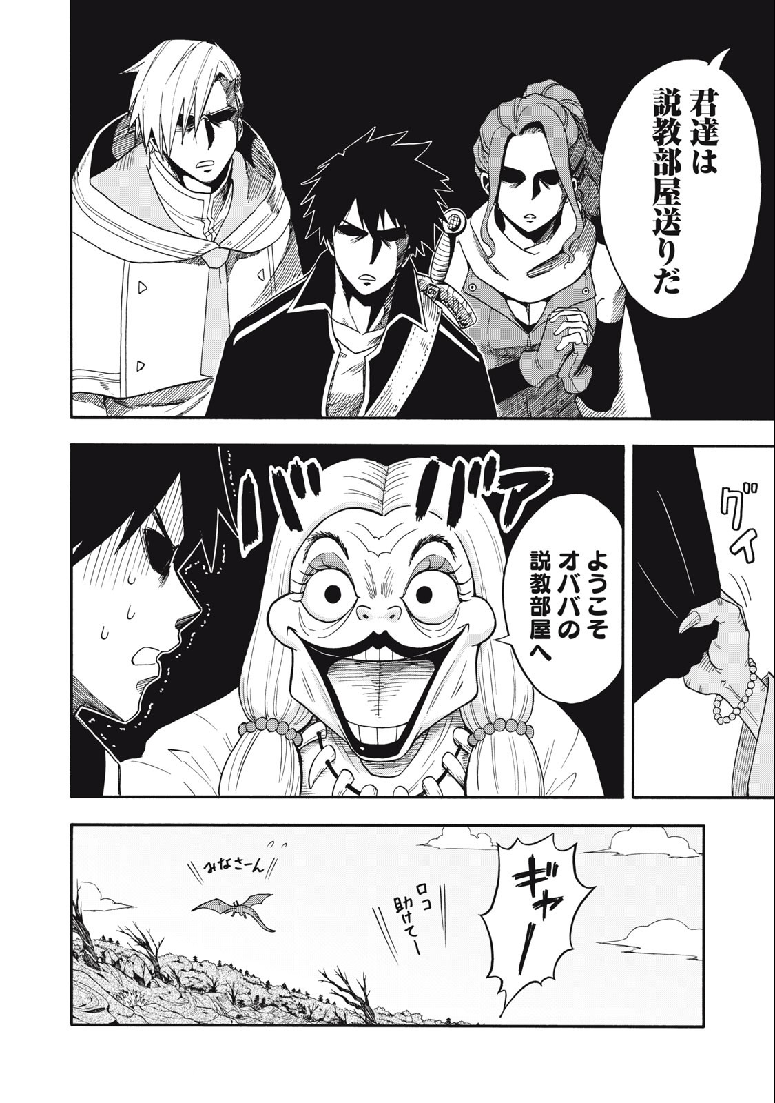 Boku igai Zennin Tenseisha ka yo!? - Chapter 3 - Page 24