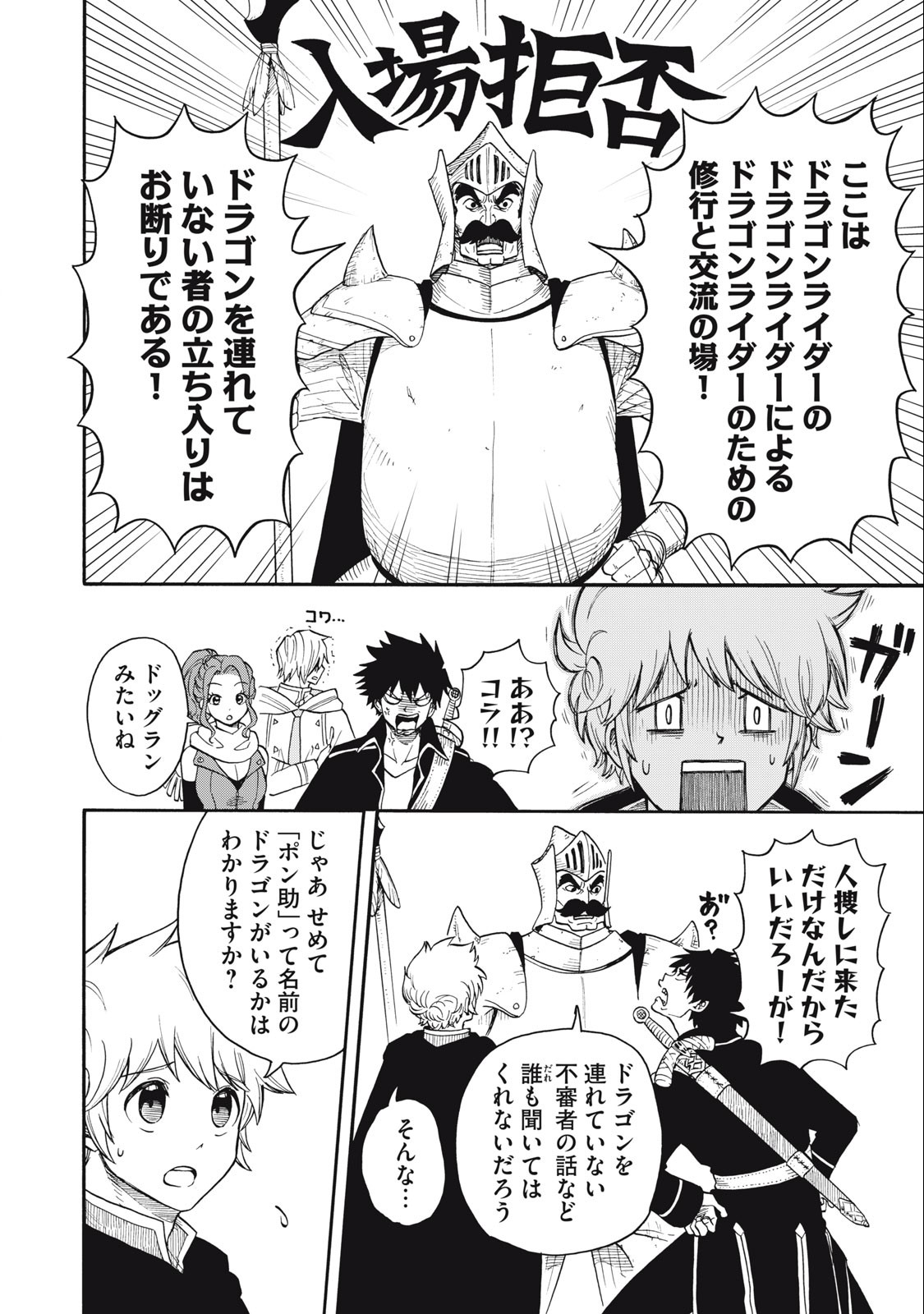 Boku igai Zennin Tenseisha ka yo!? - Chapter 3 - Page 4