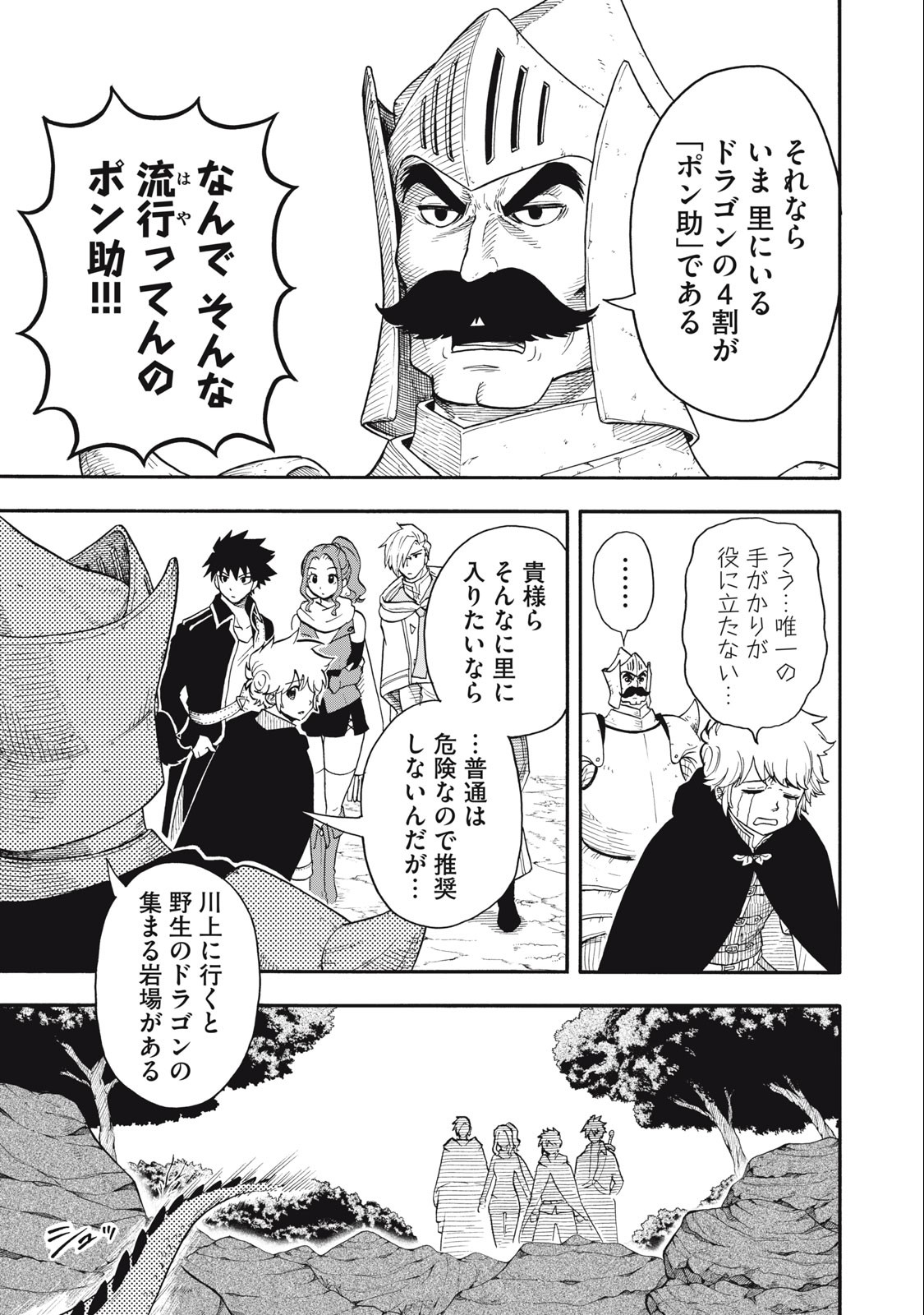 Boku igai Zennin Tenseisha ka yo!? - Chapter 3 - Page 5