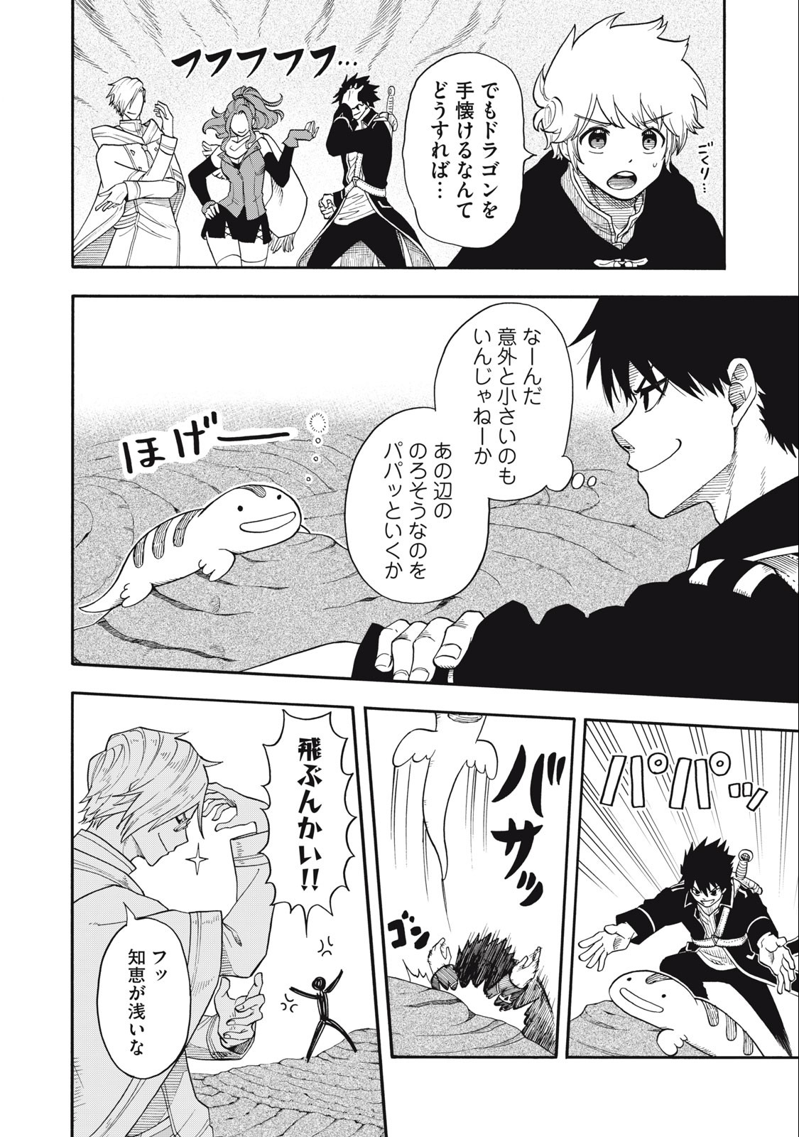 Boku igai Zennin Tenseisha ka yo!? - Chapter 3 - Page 8